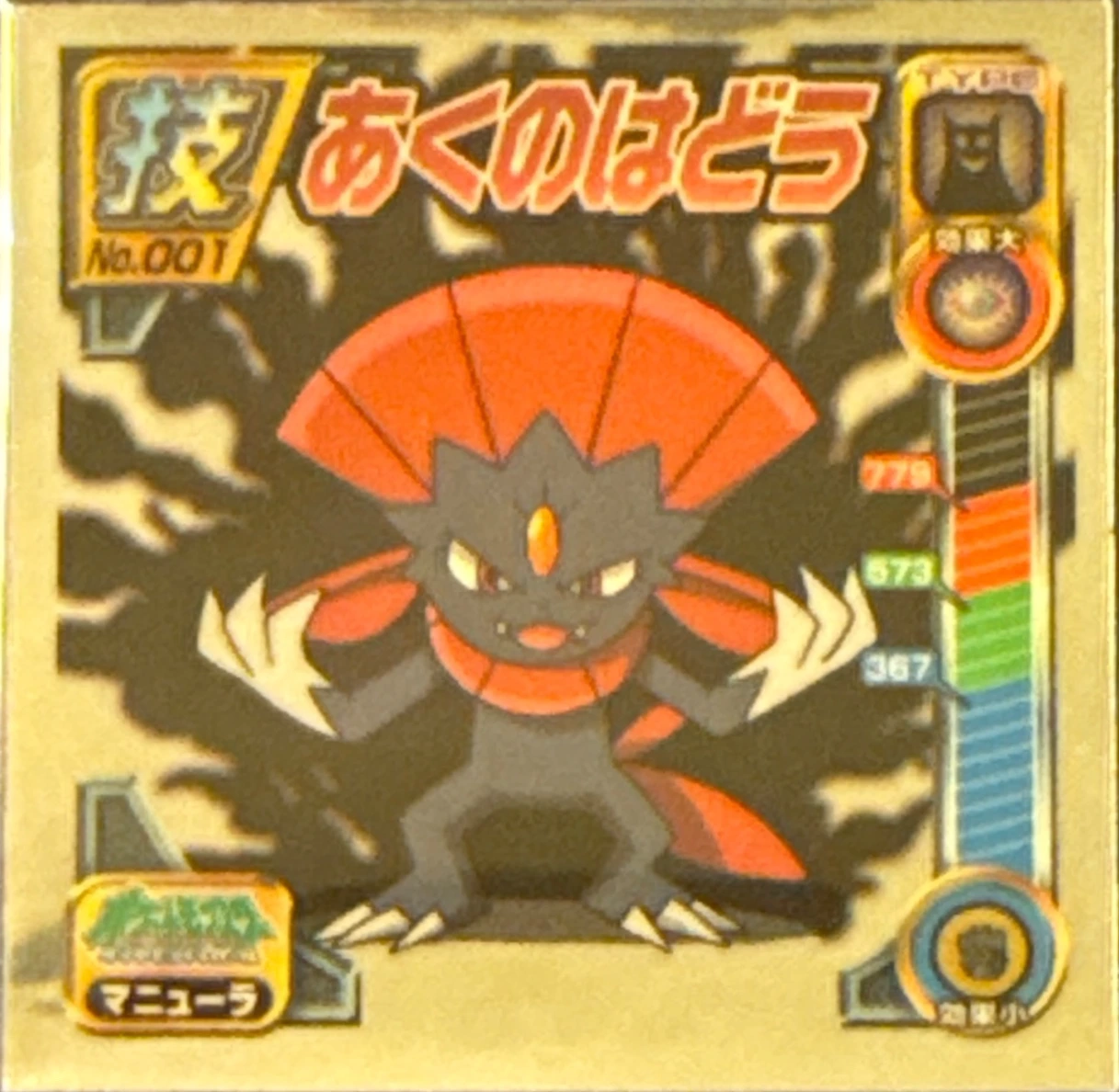 Weavile sticker #001, Pokémon Ensky DP DX Waza 1 Stickers Checklist (2007), front