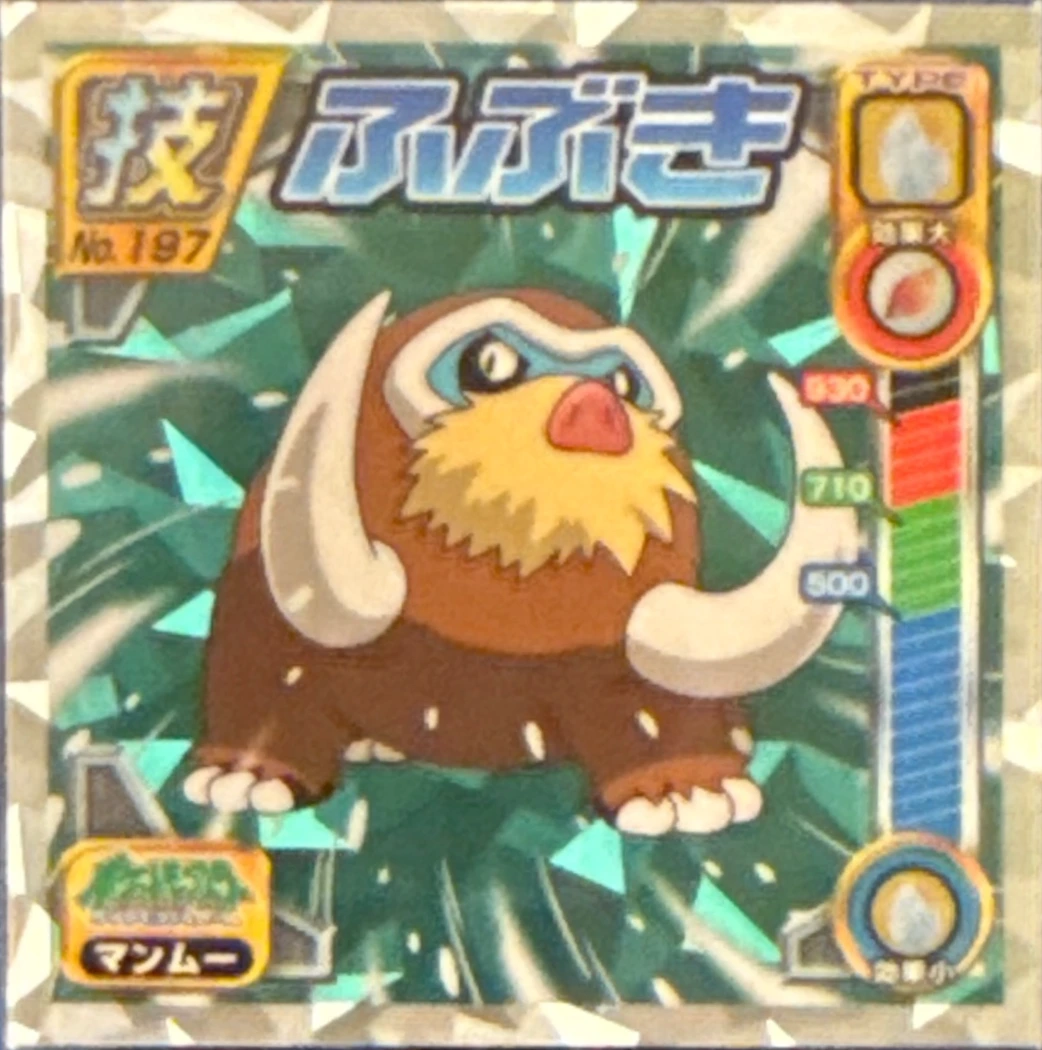 Mamoswine Blizzard (verify) sticker #197, Pokémon Ensky DP DX Waza 4 Stickers Checklist (2008), front