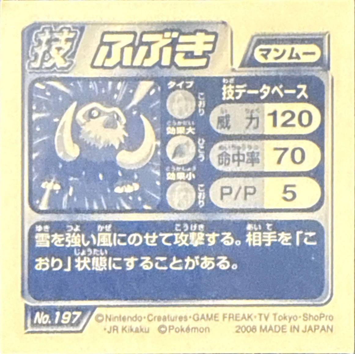 Mamoswine Blizzard (verify) sticker #197, Pokémon Ensky DP DX Waza 4 Stickers Checklist (2008), back
