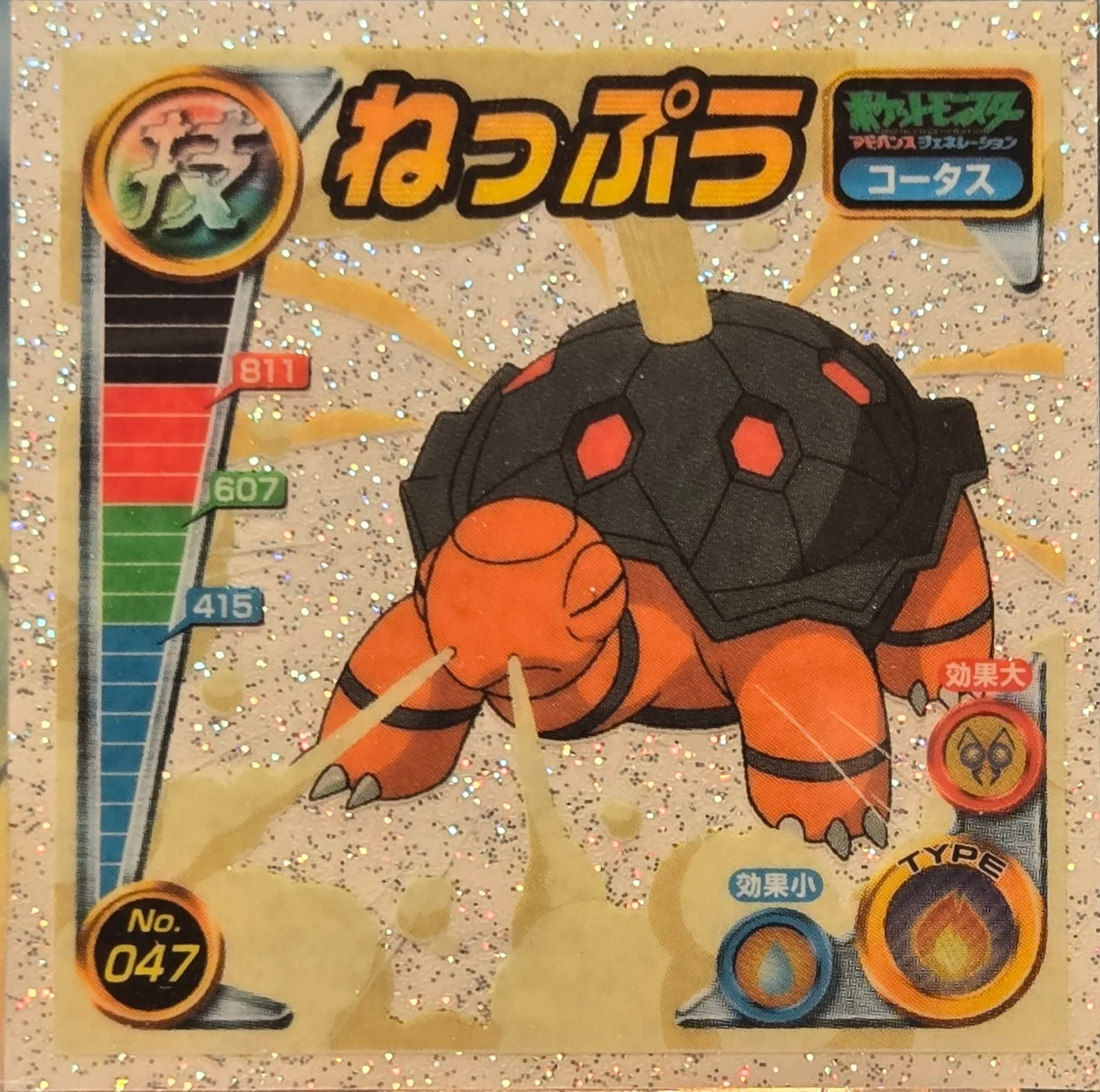 Torkoal Overheat sticker #047, Pokémon Amada ADV DX Waza 1 Stickers Checklist (2004), front