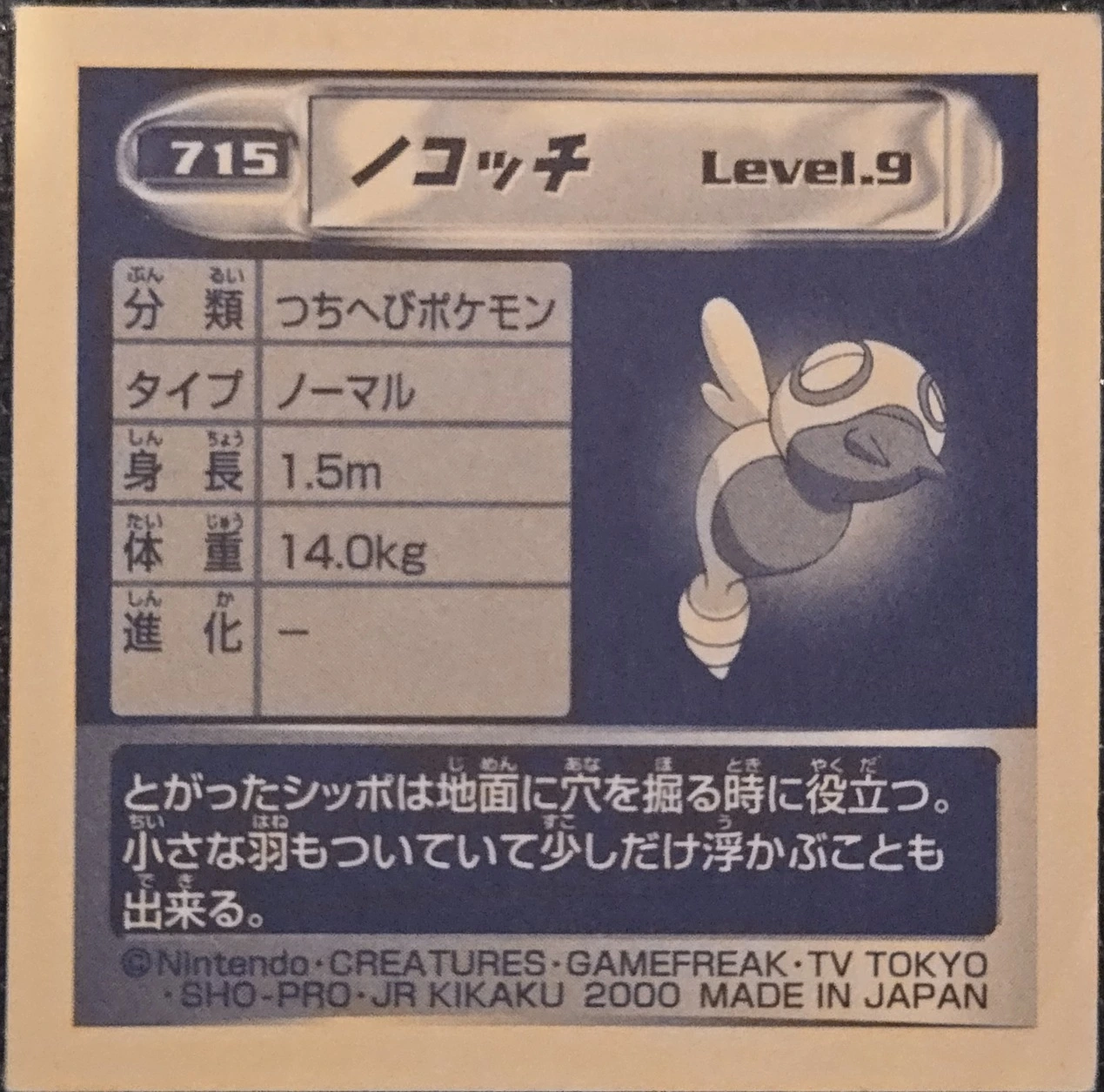 Dunsparce sticker #715, Pokémon Amada Hyper Sticker Collection 4 Checklist (2000), Non Holo, back