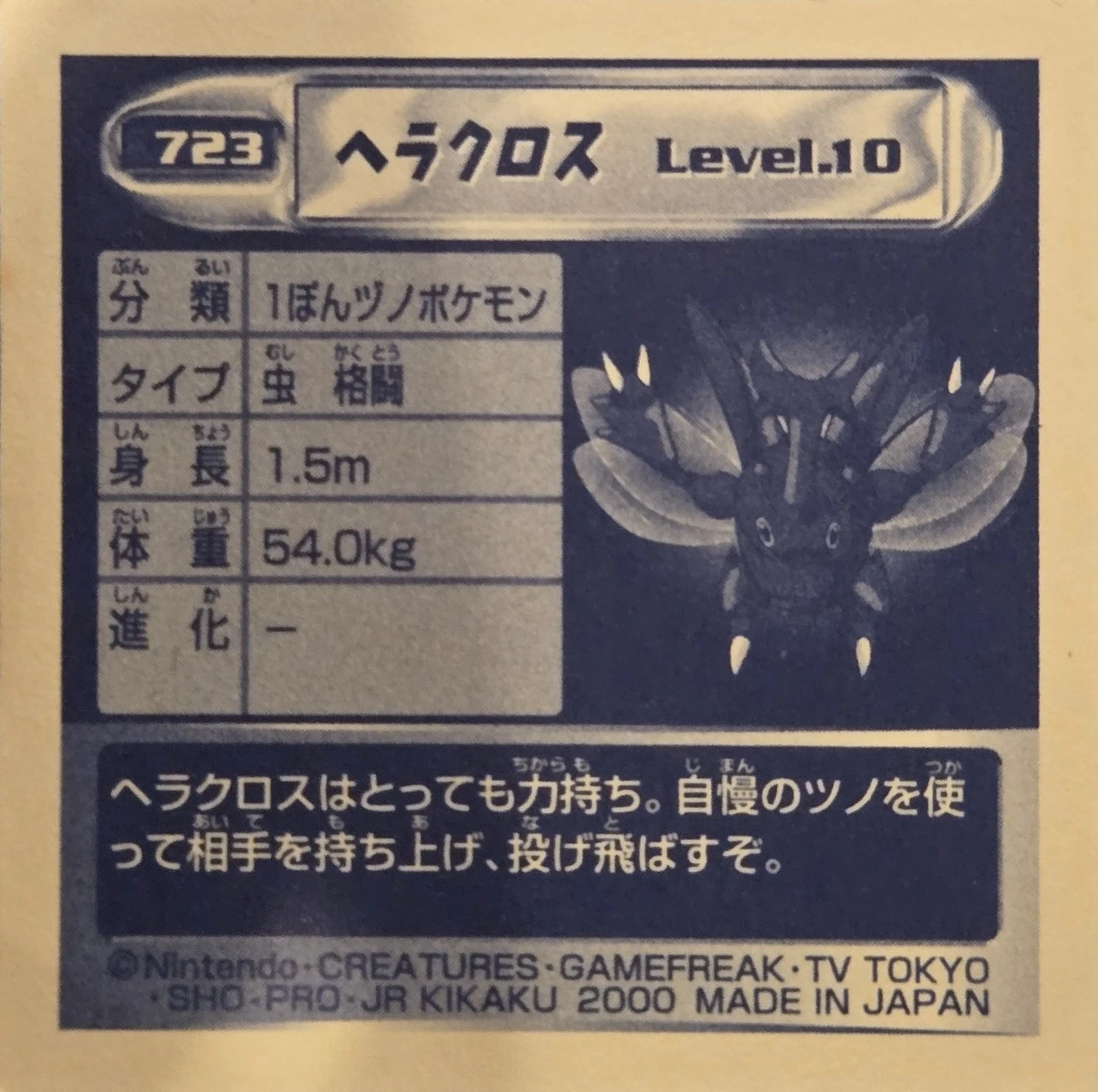 Heracross sticker #723, Pokémon Amada Hyper Sticker Collection 4 Checklist (2000), Non Holo, back