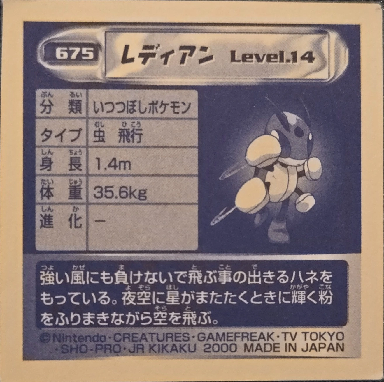 Ledian sticker #675, Pokémon Amada Hyper Sticker Collection 4 Checklist (2000), Non Holo, back