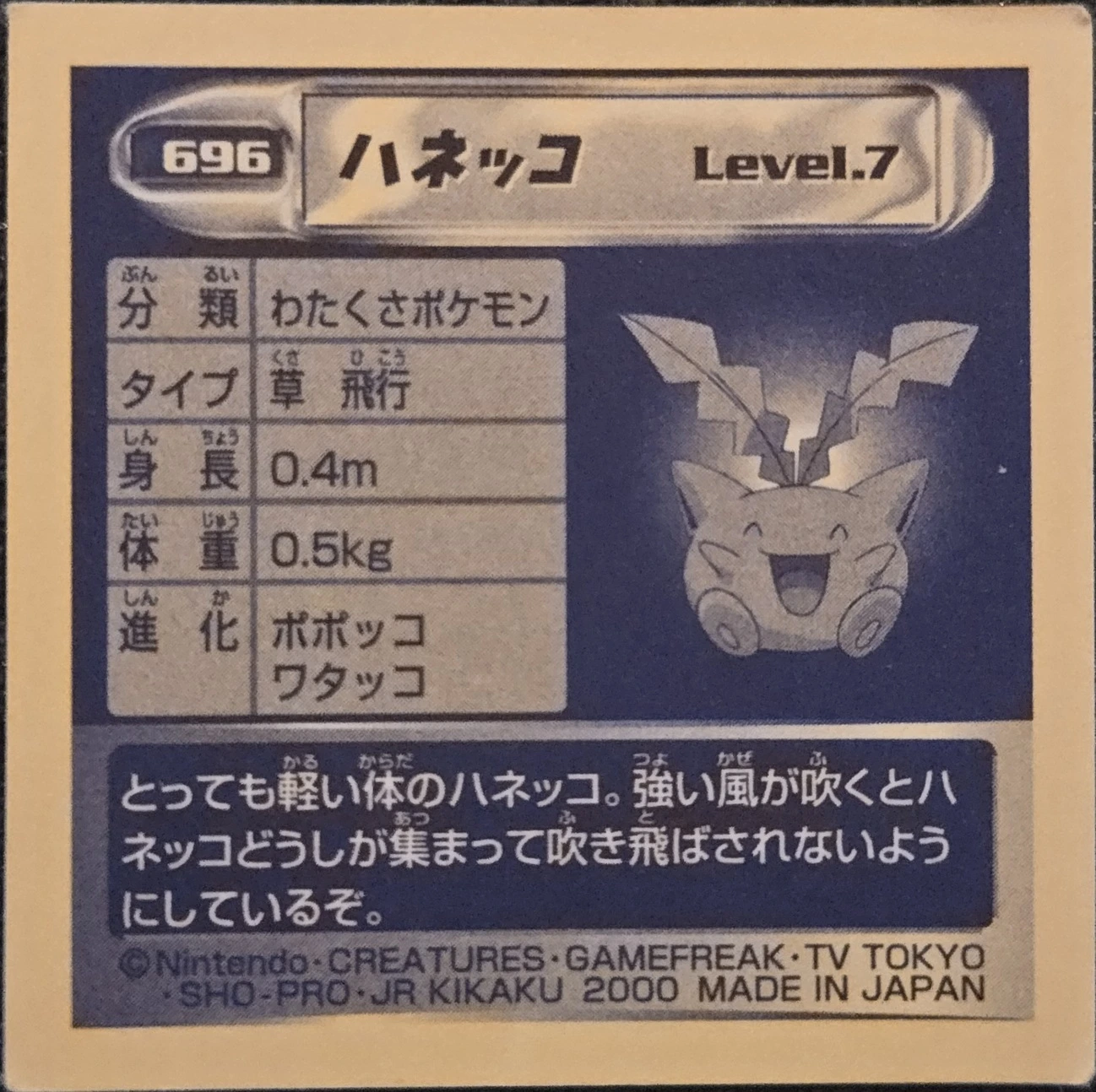Hoppip sticker #696, Pokémon Amada Hyper Sticker Collection 4 Checklist (2000), Non Holo, back