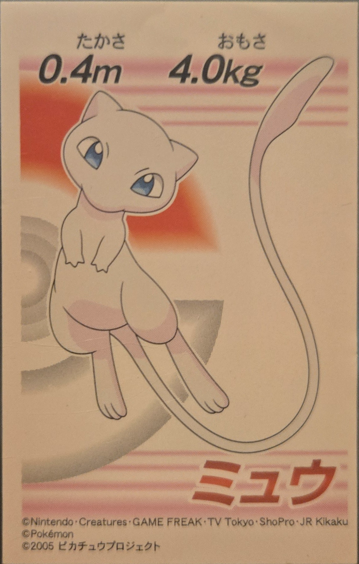 Mew sticker, 7-Eleven Pokémon Fair 2005 Onigiri Stickers, front