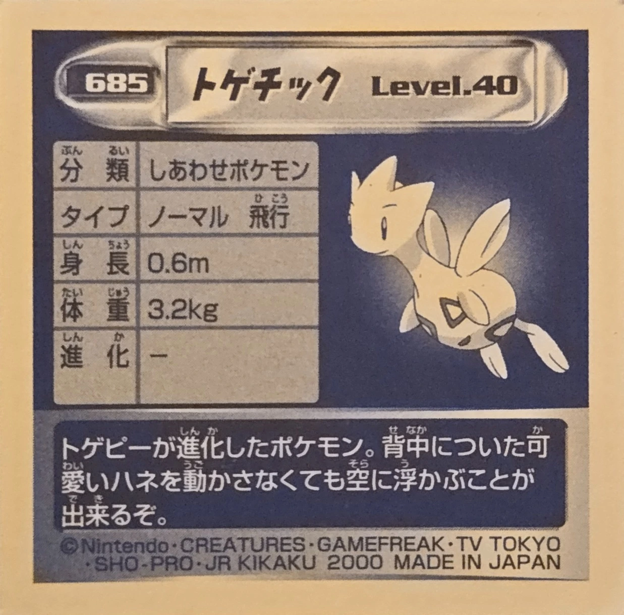 Togetic sticker #685, Pokémon Amada Hyper Sticker Collection 4 Checklist (2000), Non Holo, back