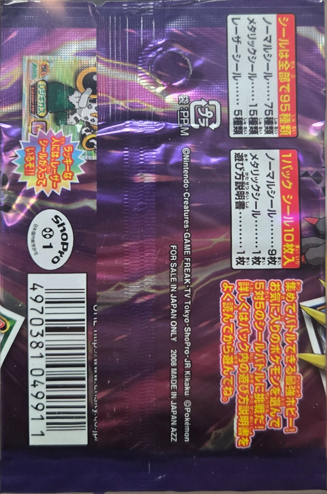 Pack Art, Pokémon Ensky DP Retsuden 8 Stickers Checklist (2008), back