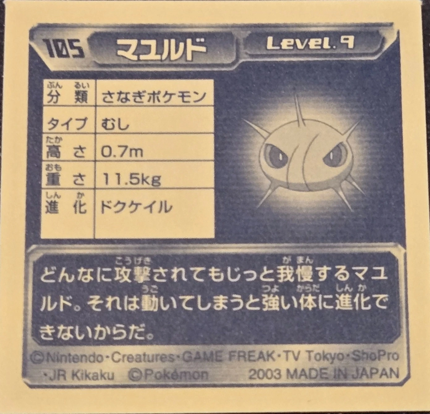 Cascoon sticker #105, Pokémon Amada ADV Part 2 Stickers Checklist (2003), Non Holo, back