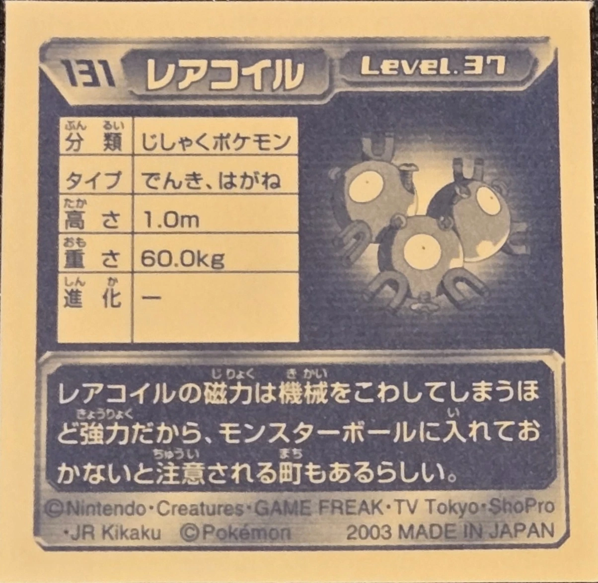 Magneton sticker #131, Pokémon Amada ADV Part 2 Stickers Checklist (2003), Non Holo, back