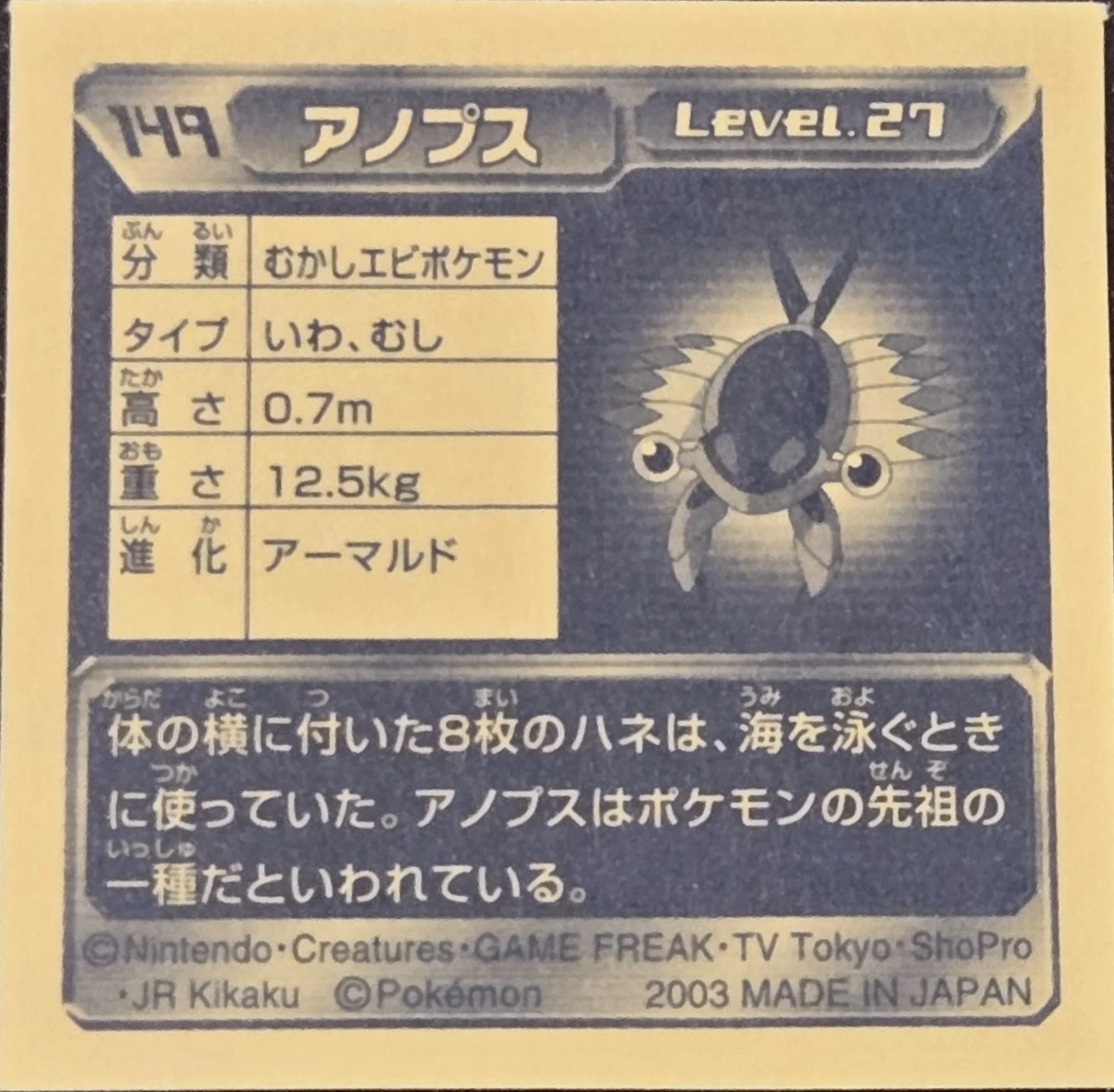 Anorith sticker #149, Pokémon Amada ADV Part 2 Stickers Checklist (2003), Non Holo, back
