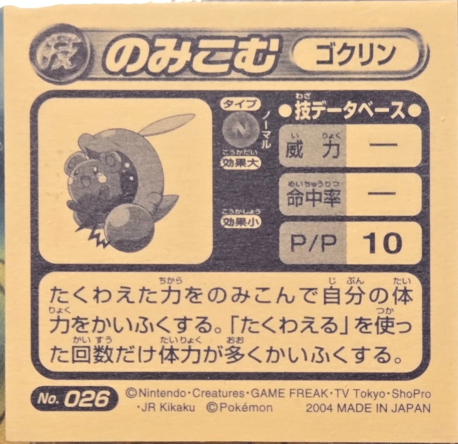 Gulpin Swallow sticker #026, Pokémon Amada ADV DX Waza 1 Stickers Checklist (2004), back