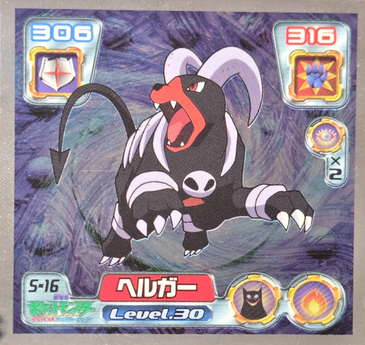 Houndoom sticker #S-16, Pokémon Amada DX Special Pack 2 Stickers Checklist, front
