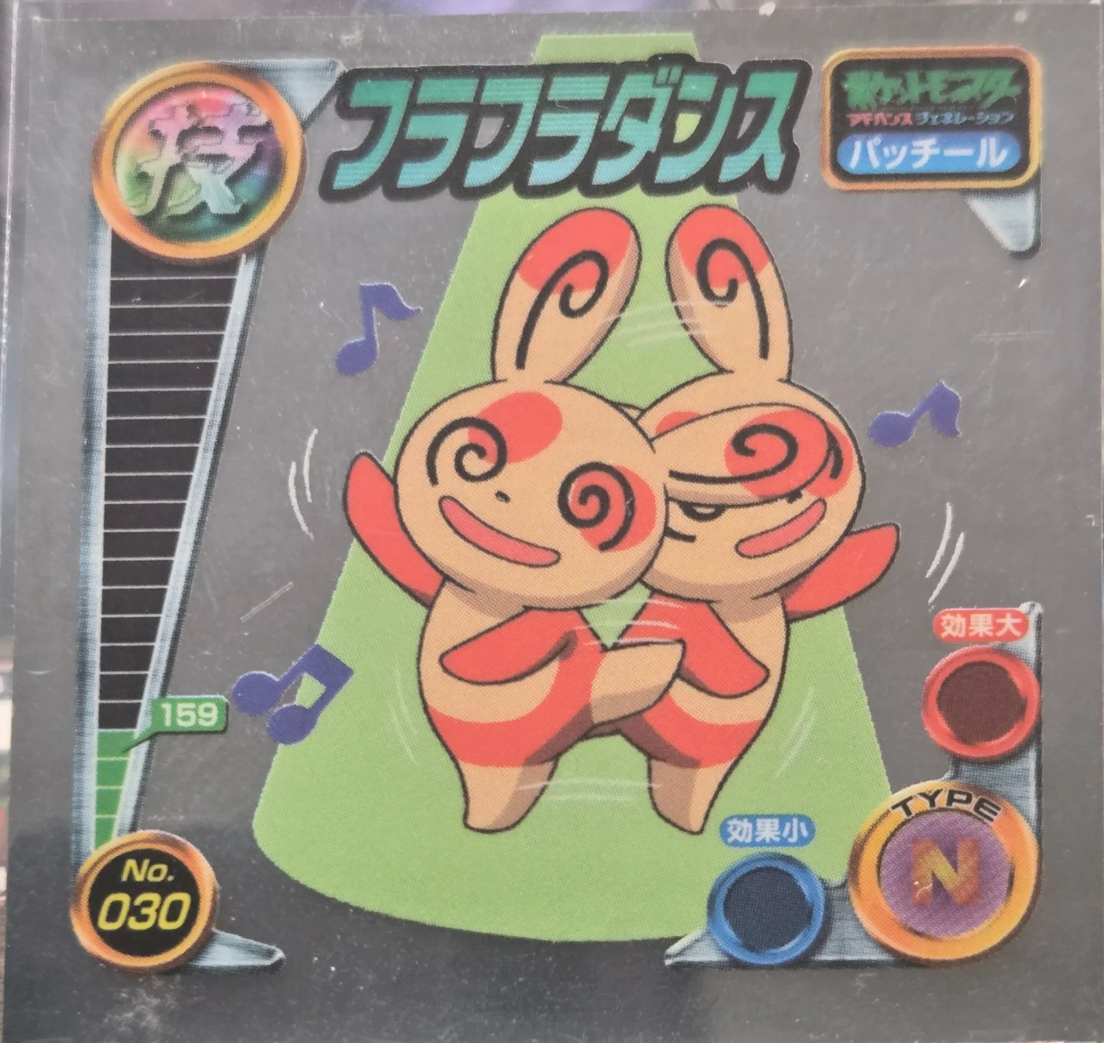 Spinda Teeter Dance sticker #030, Pokémon Amada ADV DX Waza 1 Stickers Checklist (2004), front