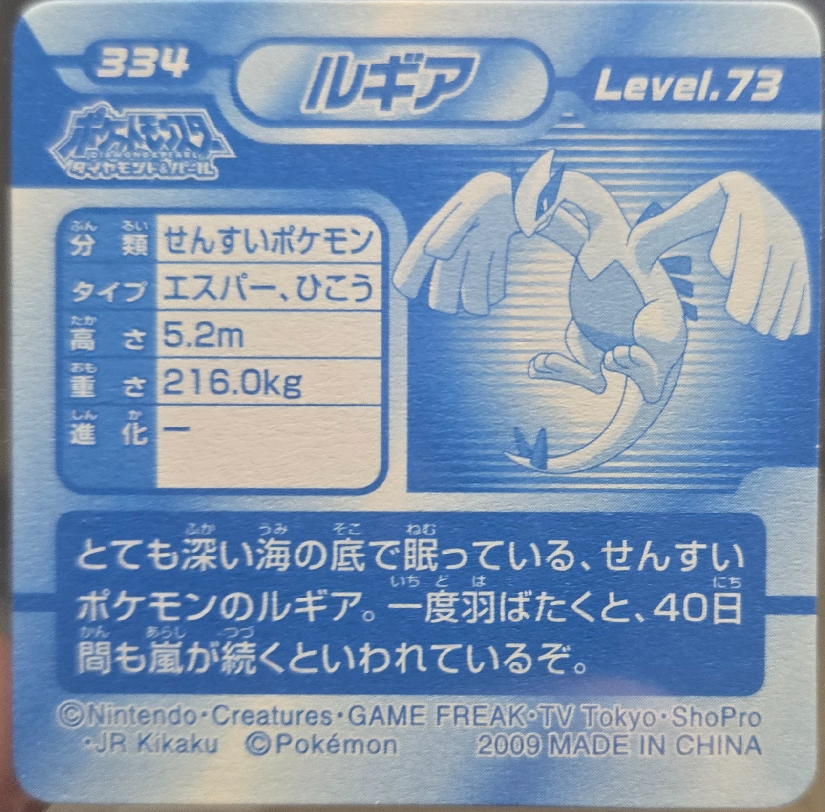 Lugia sticker #334, Pokémon Ensky DP 3D Part 6 Stickers Checklist (2009), back