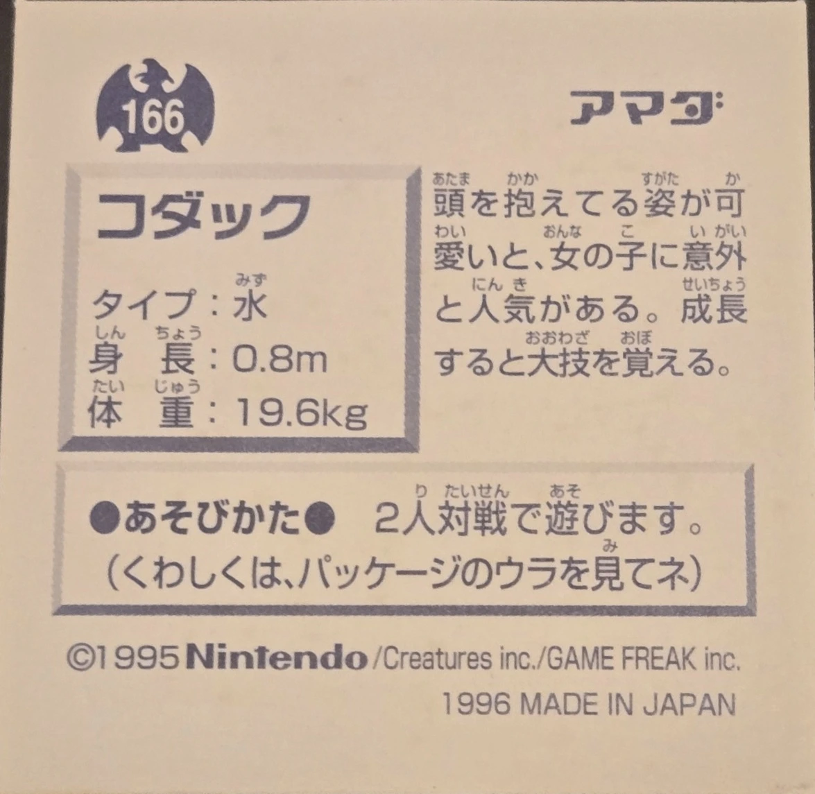 Psyduck sticker #166, Pokémon Amada Hyper Sticker Collection 1 (1996), Prism, back, second print