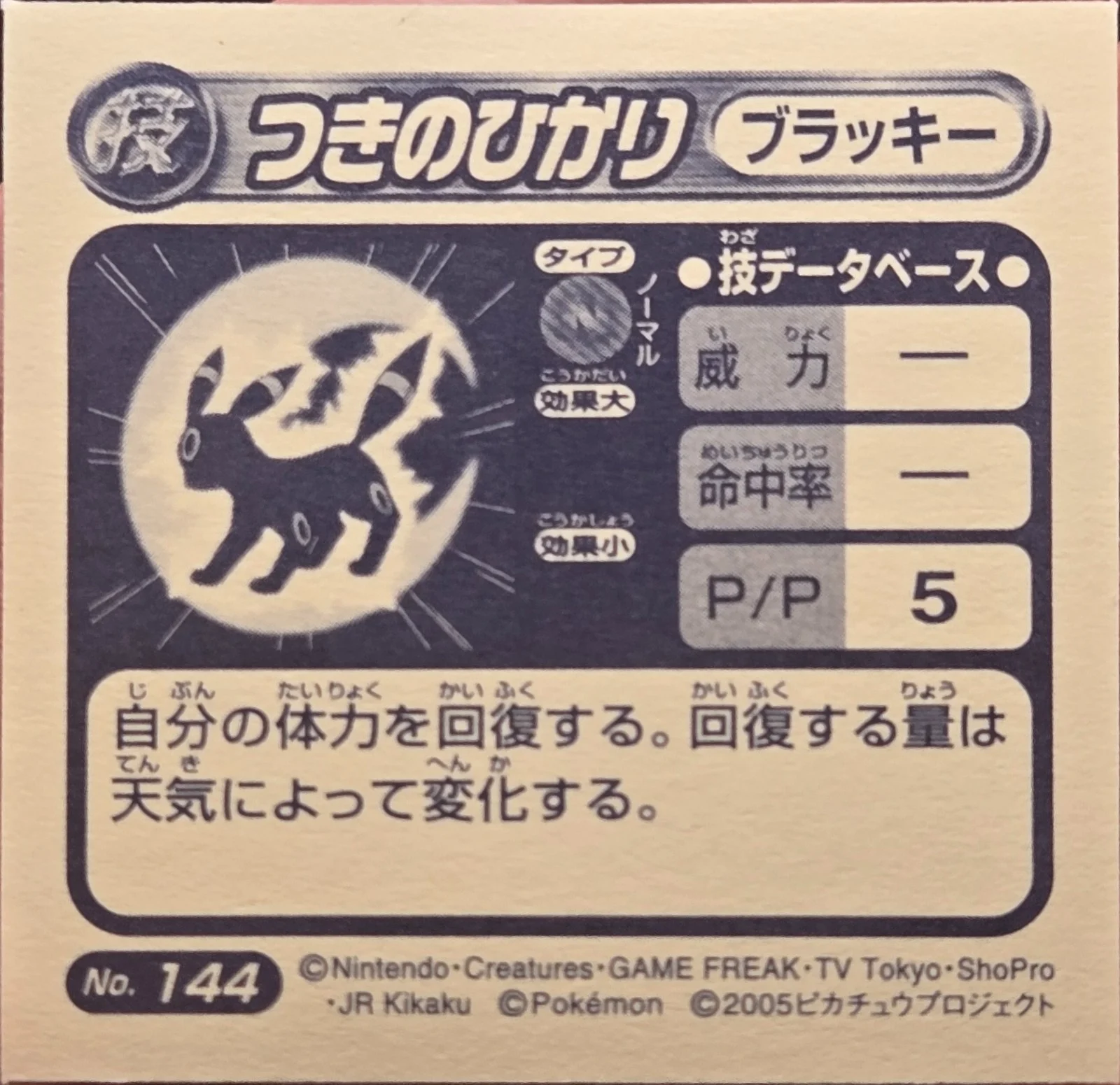 Umbreon Moonlight sticker #144, Pokémon Amada ADV DX Waza 3 Stickers Checklist (2005), back