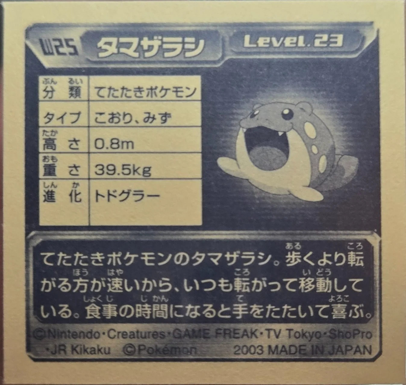 Spheal sticker #W25, Amada / 天田印刷加工株式会社 Pokémon Amada World Hobby Fair ADV Stickers Checklist (2003), back