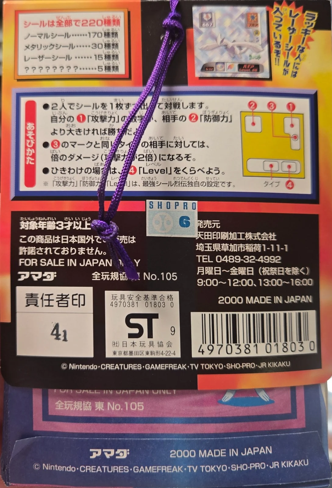 Lottery Hanger, Pokémon Amada Hyper Sticker Collection 3 Checklist (2000), back