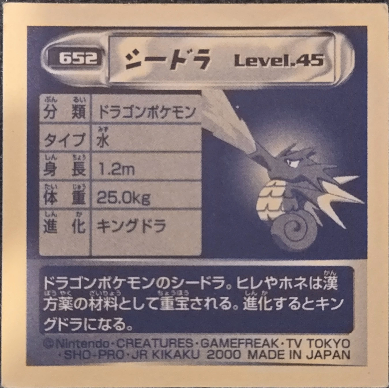 Seadra sticker #652, Pokémon Amada Hyper Sticker Collection 4 Checklist (2000), Non Holo, back