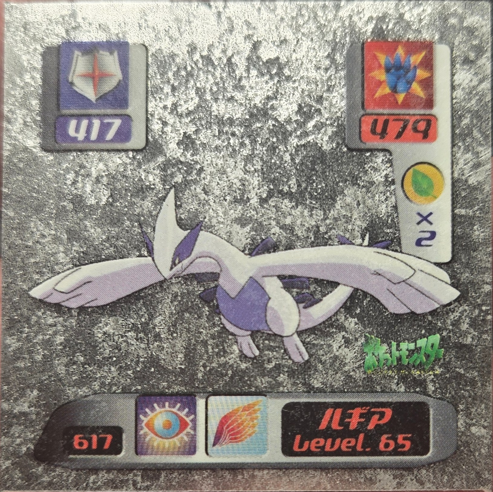 Lugia sticker #617, Pokémon Amada Hyper Sticker Collection 3 Checklist (2000), front