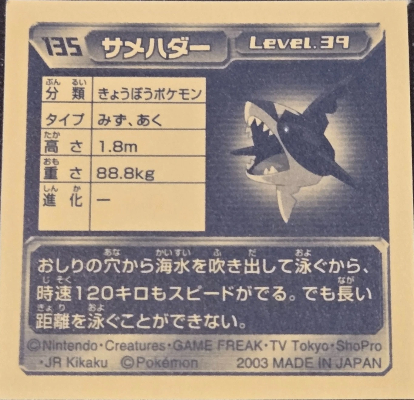 Sharpedo sticker #135, Pokémon Amada ADV Part 2 Stickers Checklist (2003), Non Holo, back