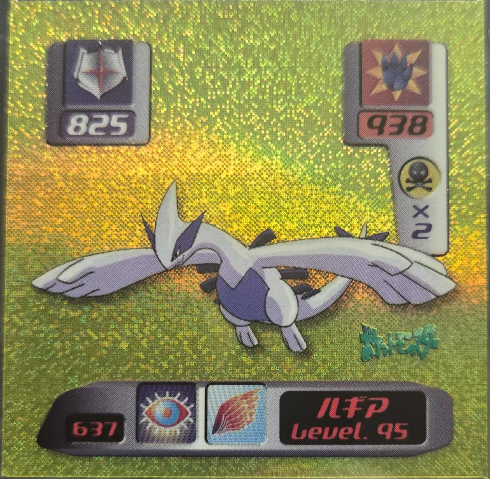 Lugia sticker #637, Pokémon Amada Hyper Sticker Collection 3 Checklist (2000), front