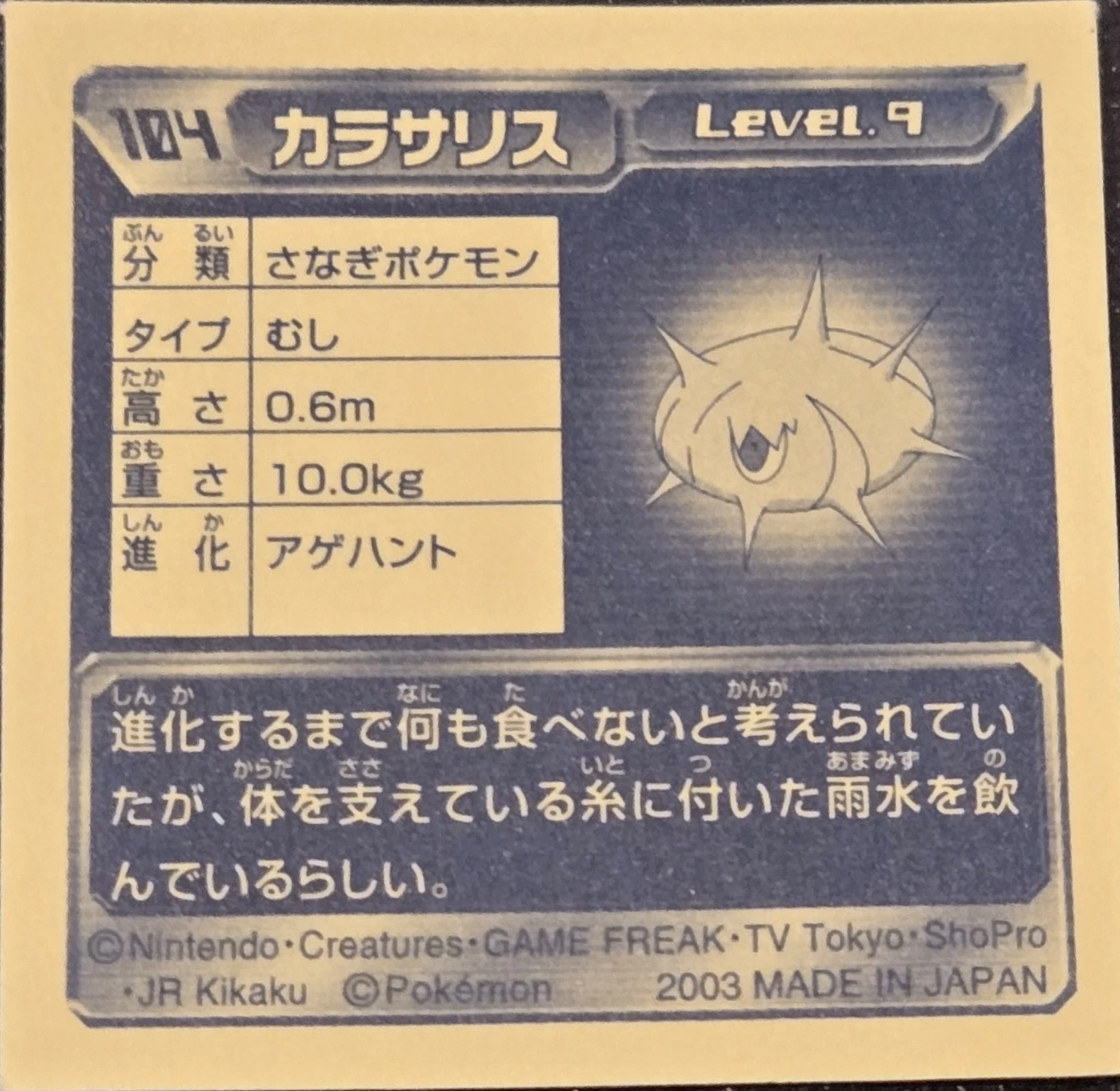 Silcoon sticker #104, Pokémon Amada ADV Part 2 Stickers Checklist (2003), Non Holo, back