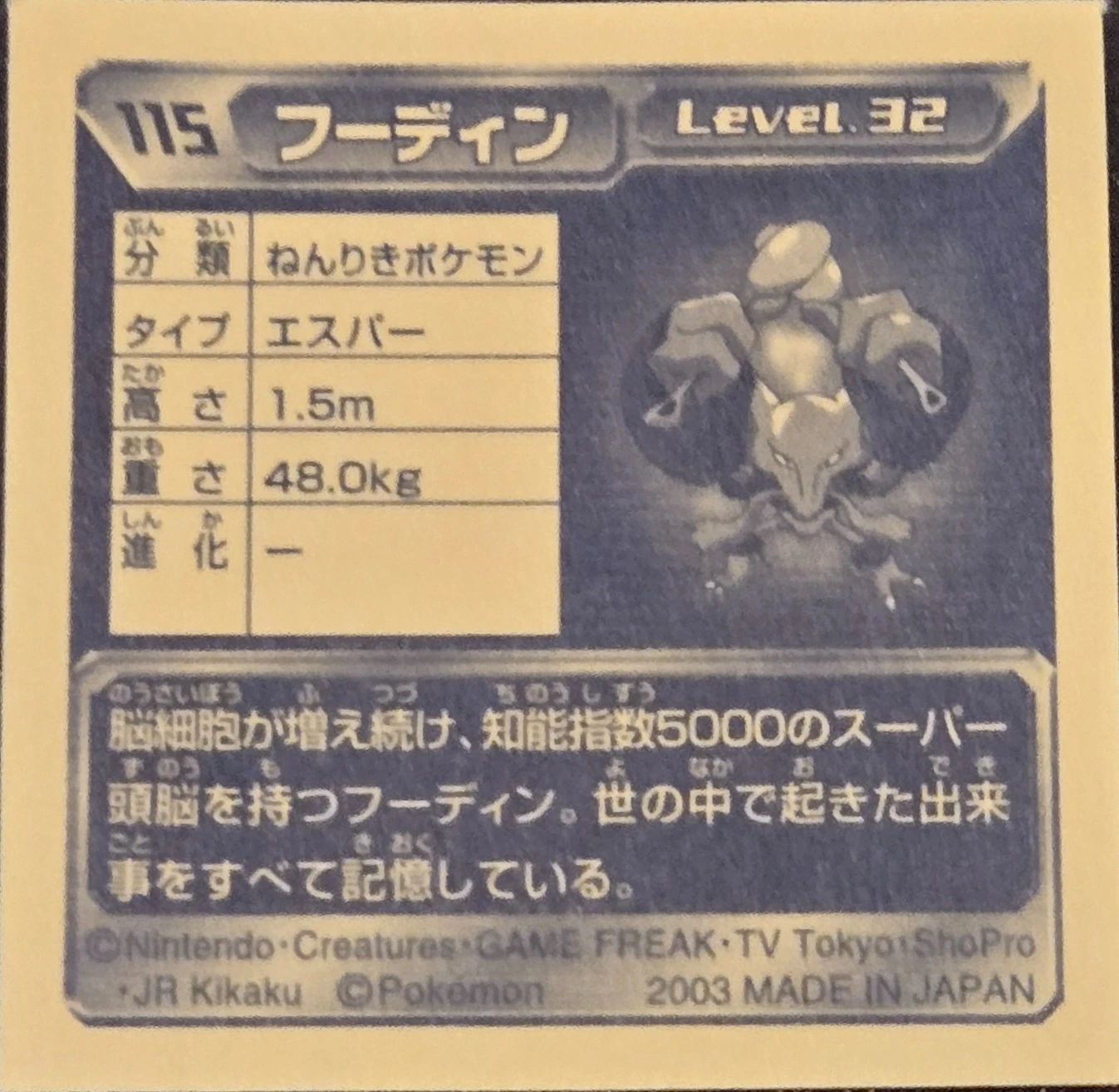 Alakazam sticker #115, Pokémon Amada ADV Part 2 Stickers Checklist (2003), Non Holo, back