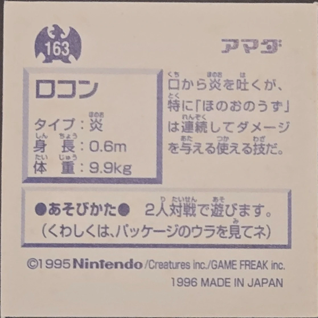 Vulpix sticker #163, Pokémon Amada Hyper Sticker Collection 1 (1996), Prism, back, second print