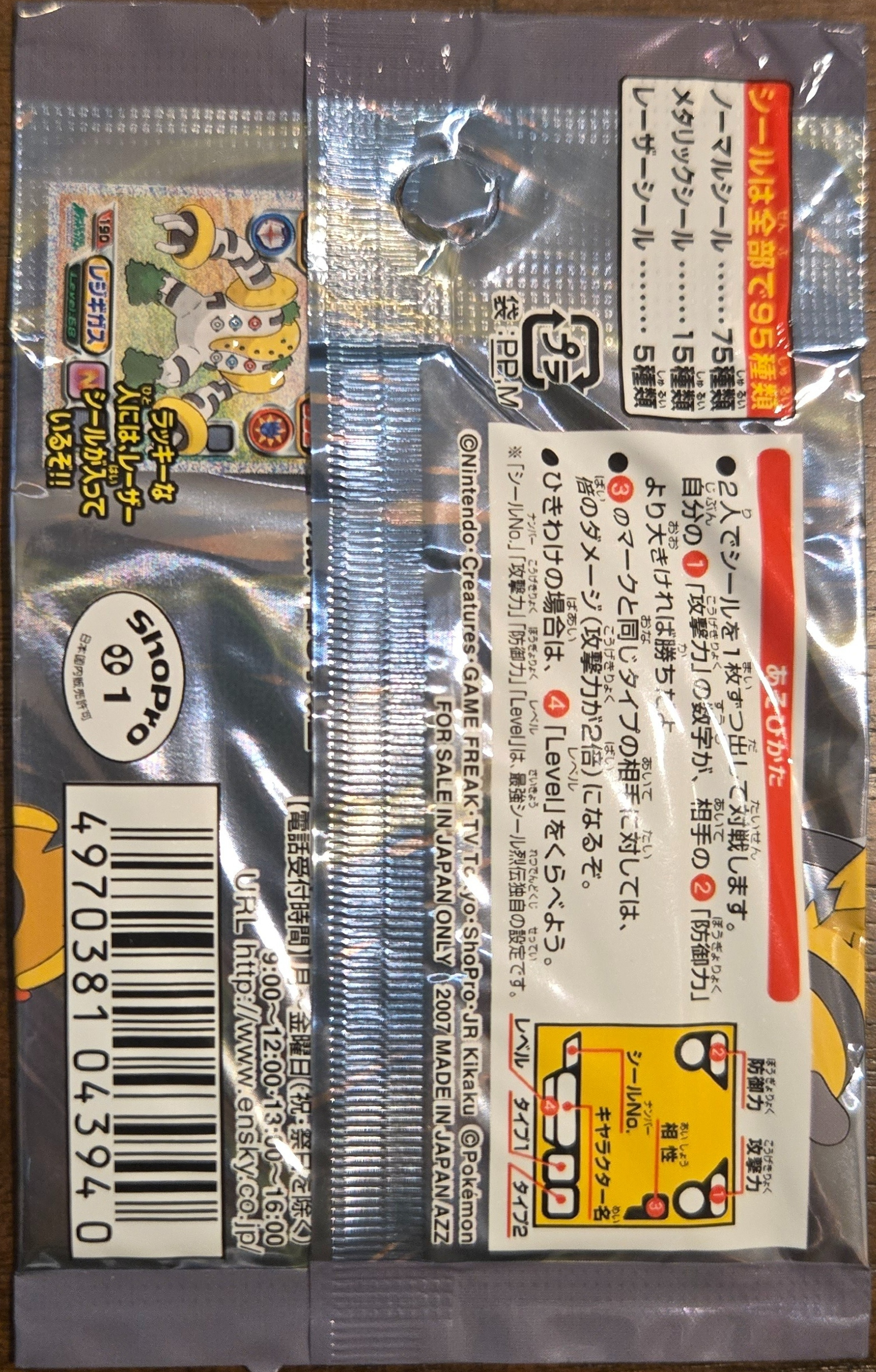 Pack Art, Pokémon Ensky DP Retsuden 2 Stickers Checklist (2007), back