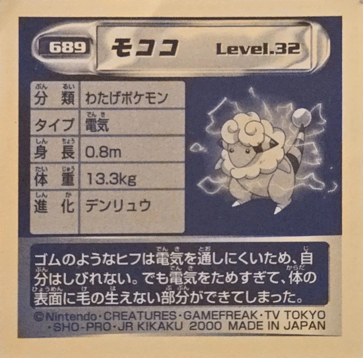 Flaaffy sticker #689, Pokémon Amada Hyper Sticker Collection 4 Checklist (2000), Non Holo, back