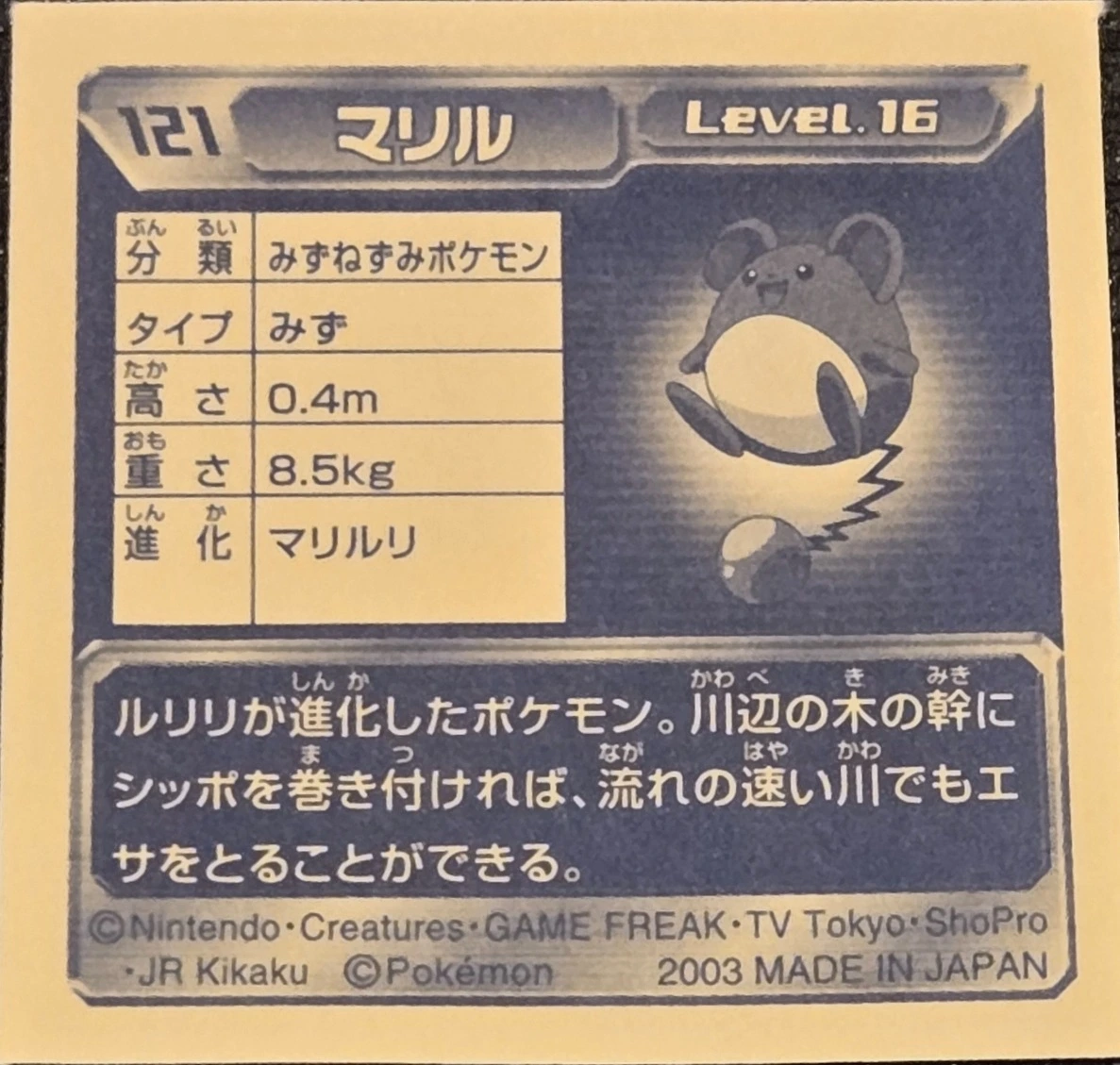 Marill sticker #121, Pokémon Amada ADV Part 2 Stickers Checklist (2003), Non Holo, back
