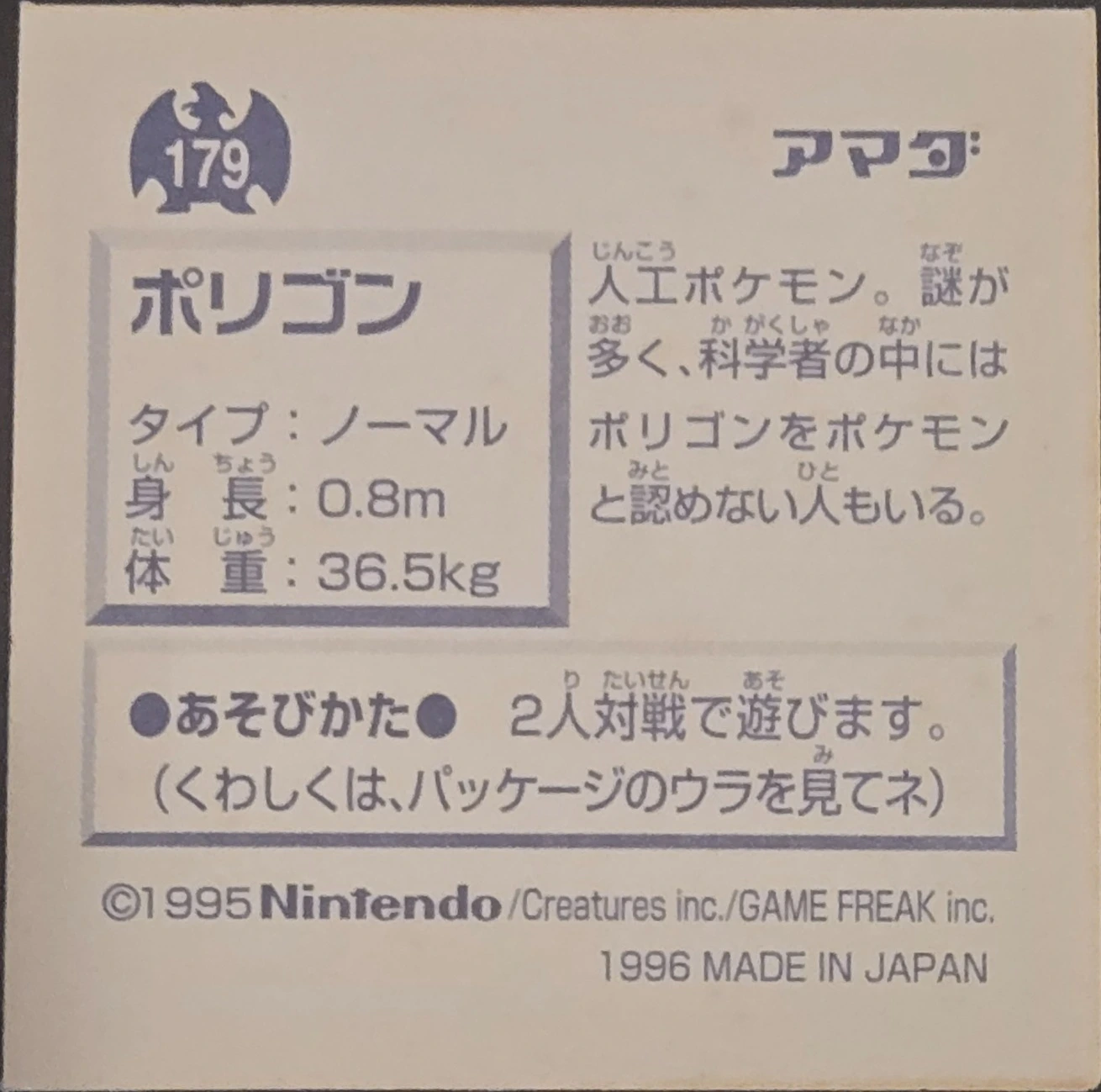 Porygon sticker #179, Pokémon Amada Hyper Sticker Collection 1 (1996), Prism, back, second print
