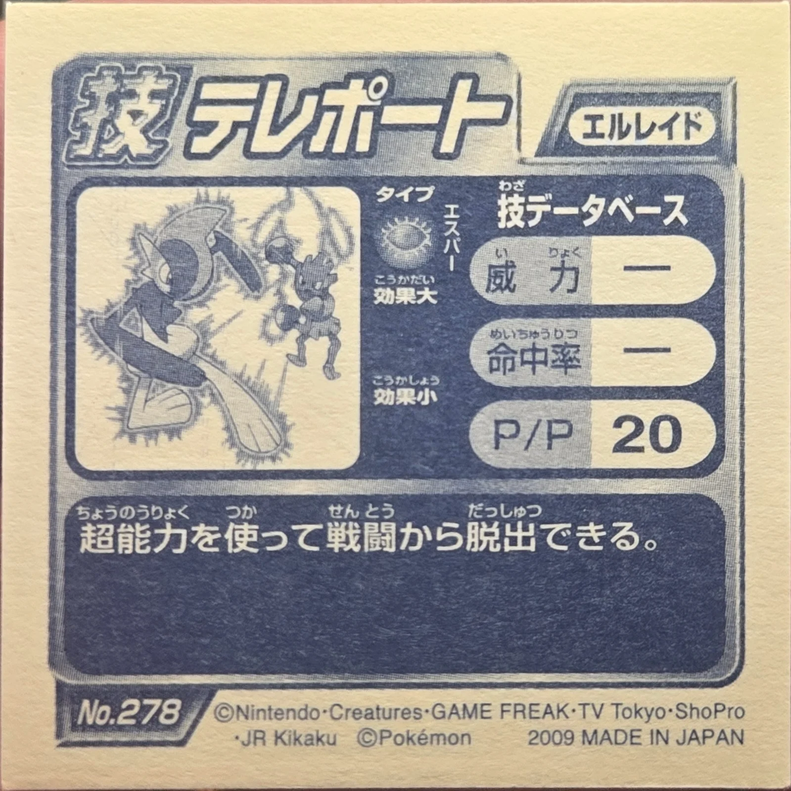 Gallade sticker #278, Pokémon Ensky DP DX Waza 6 Stickers Checklist (2009), back