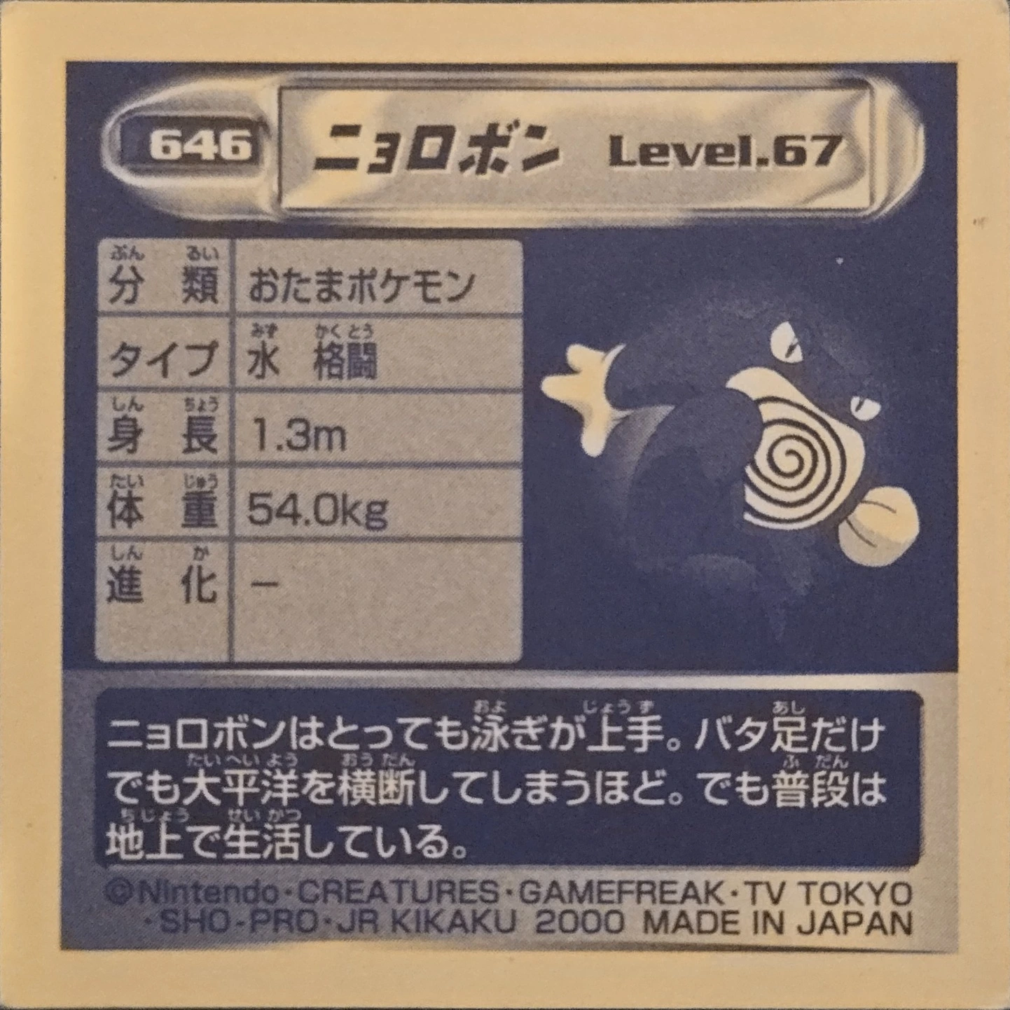 Poliwrath sticker #646, Pokémon Amada Hyper Sticker Collection 4 Checklist (2000), Non Holo, back