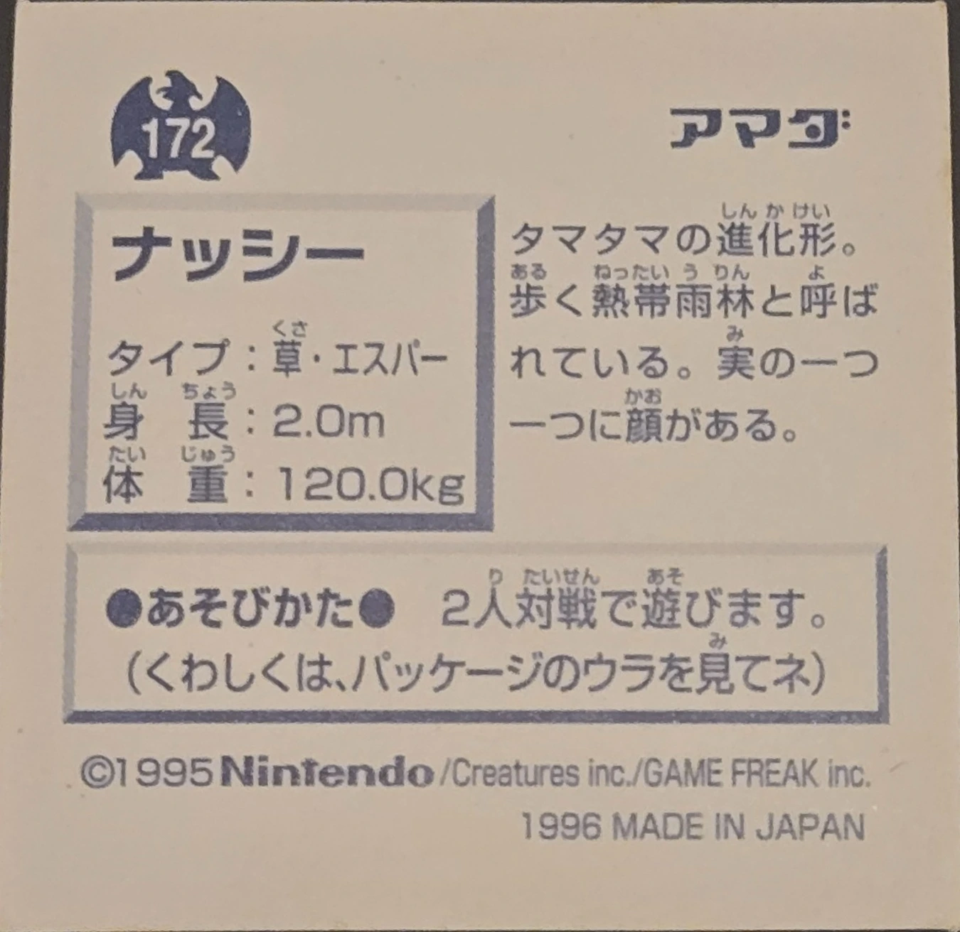 Exeggutor sticker #172, Pokémon Amada Hyper Sticker Collection 1 (1996), Prism, back, second print