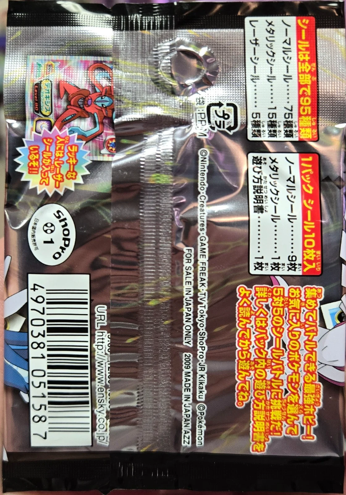 Pack Art, Pokémon Ensky DP Retsuden 9 Stickers Checklist (2009), back
