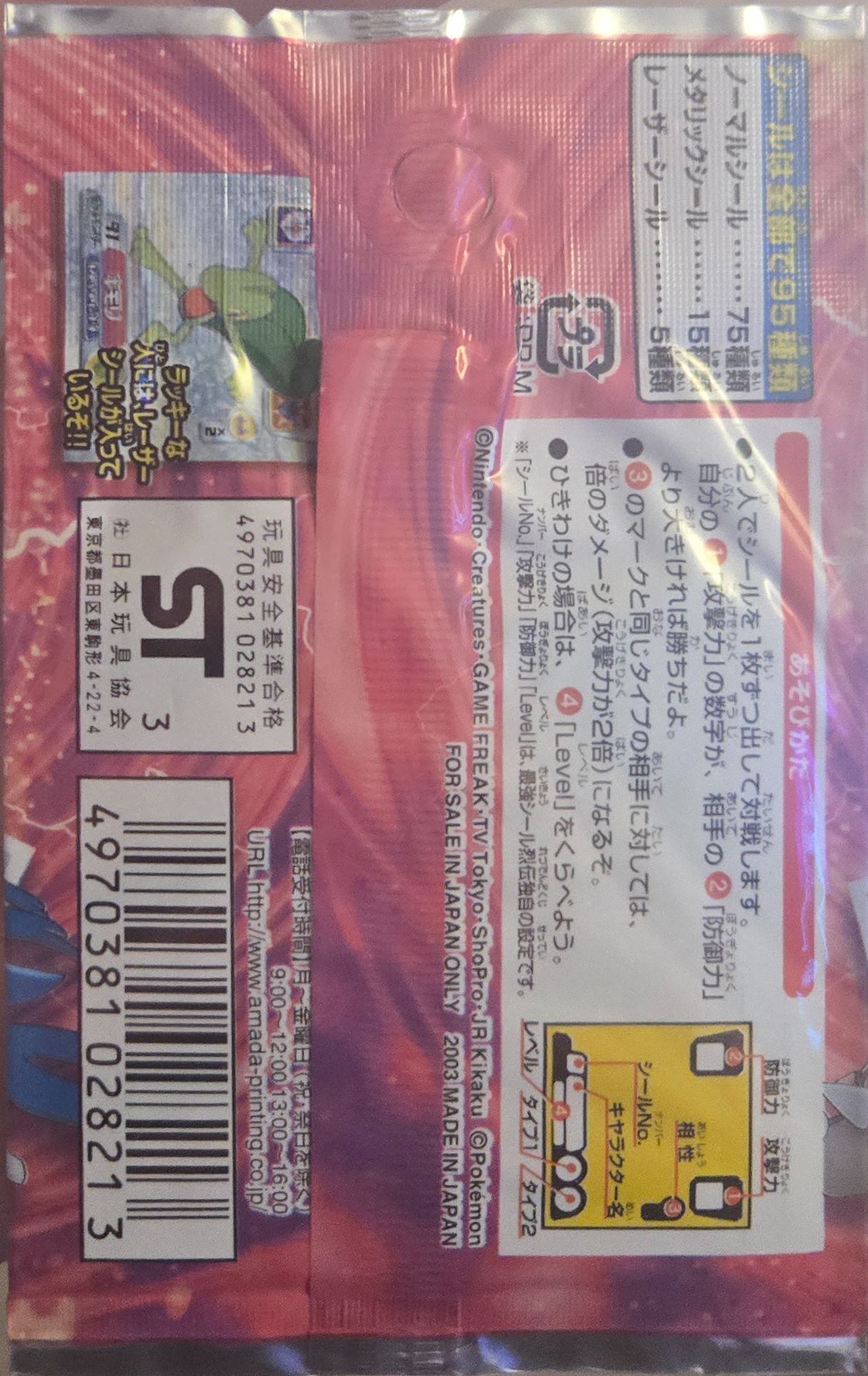 Pack Art, Pokémon Amada ADV Part 1 Stickers Checklist (2003), back