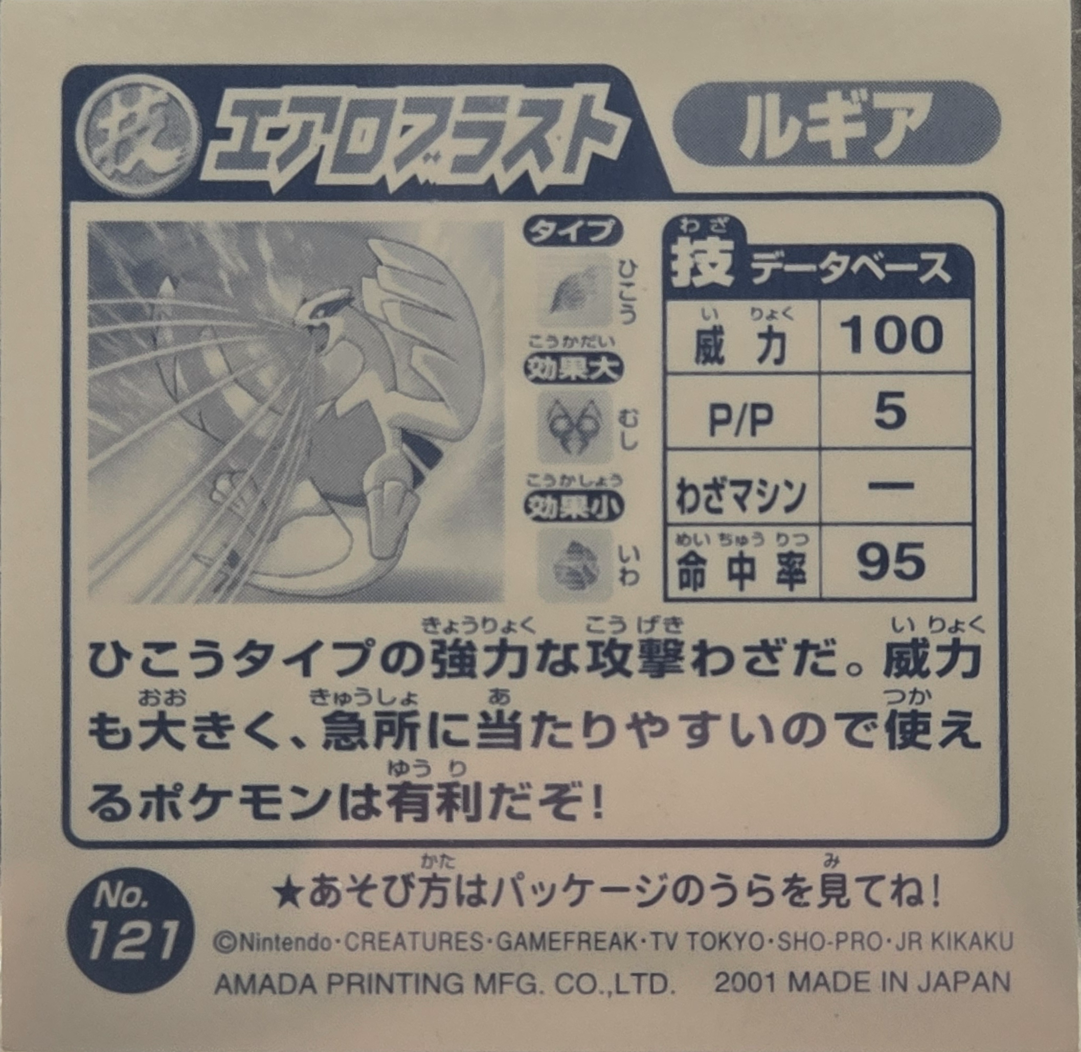 Lugia Aeroblast sticker #121, Pokémon Amada Attack Set 2 Stickers Checklist (2001), back