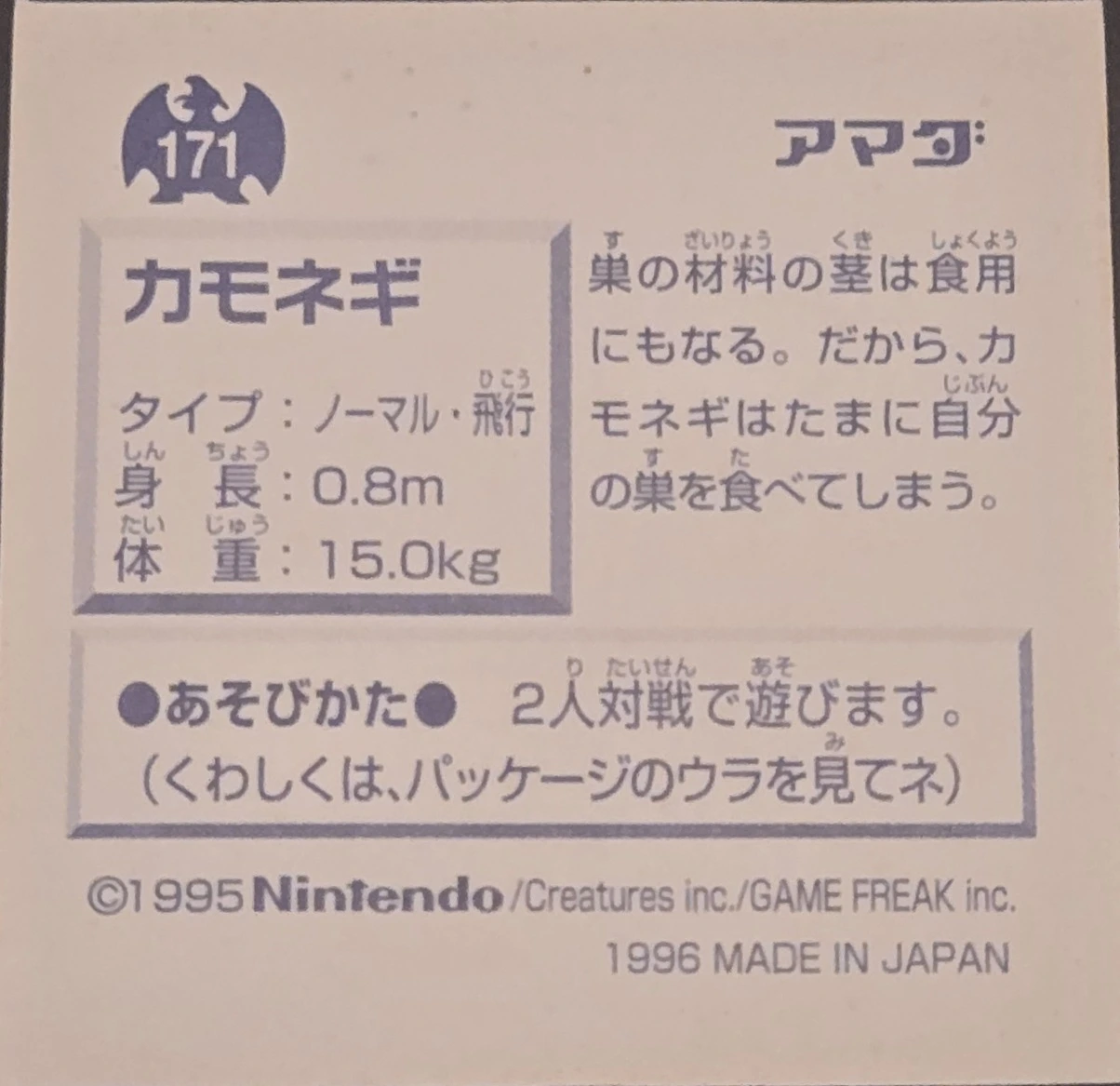 Farfetch'd sticker #171, Pokémon Amada Hyper Sticker Collection 1 (1996), Prism, back, second print