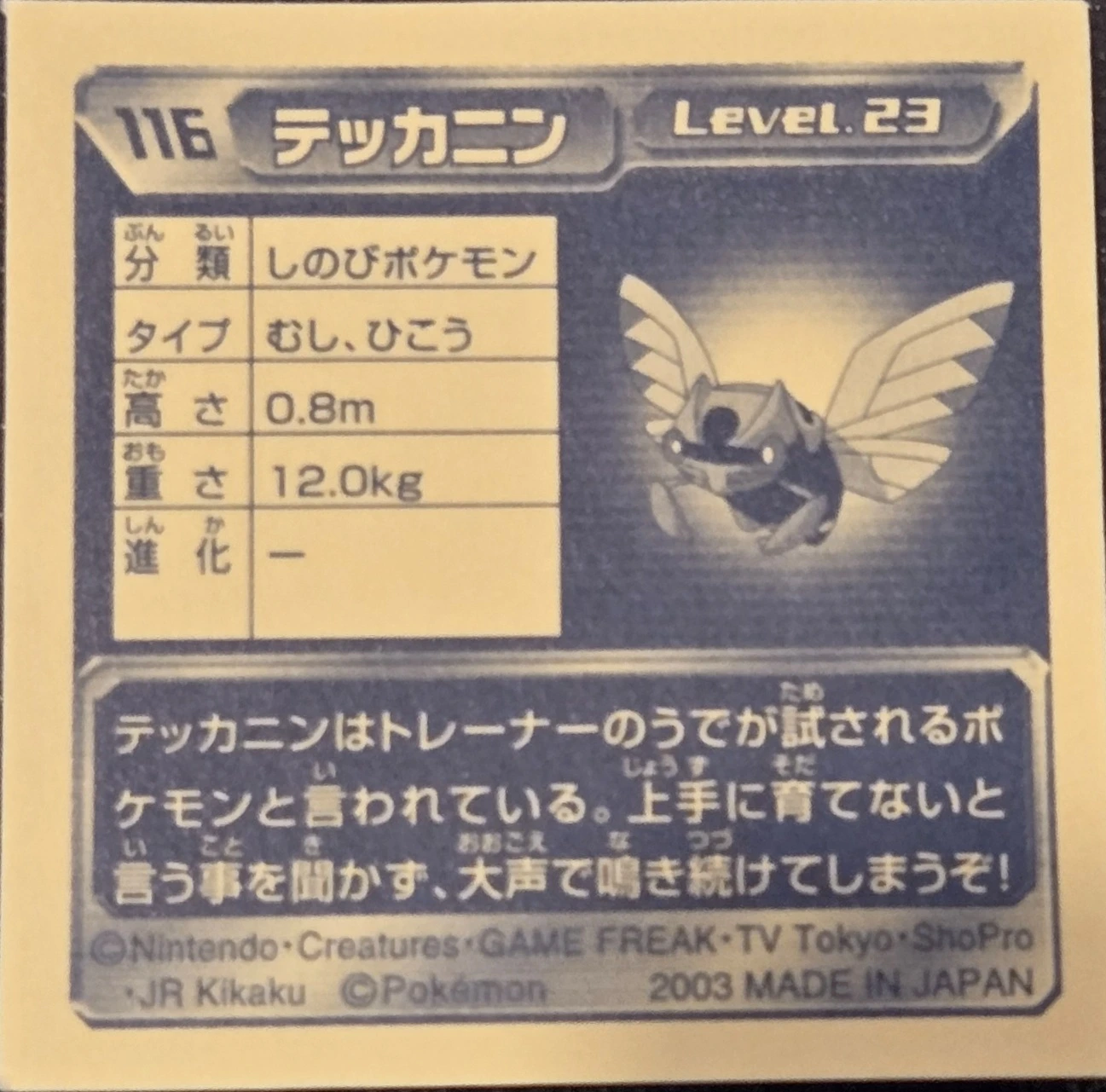 Ninjask sticker #116, Pokémon Amada ADV Part 2 Stickers Checklist (2003), Non Holo, back