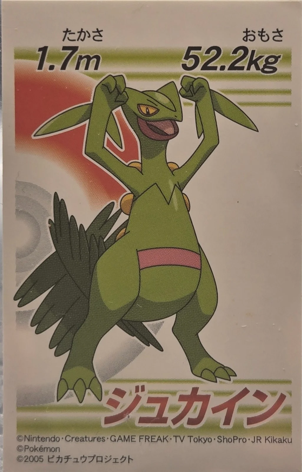 Sceptile sticker, 7-Eleven Pokémon Fair 2005 Onigiri Stickers, front