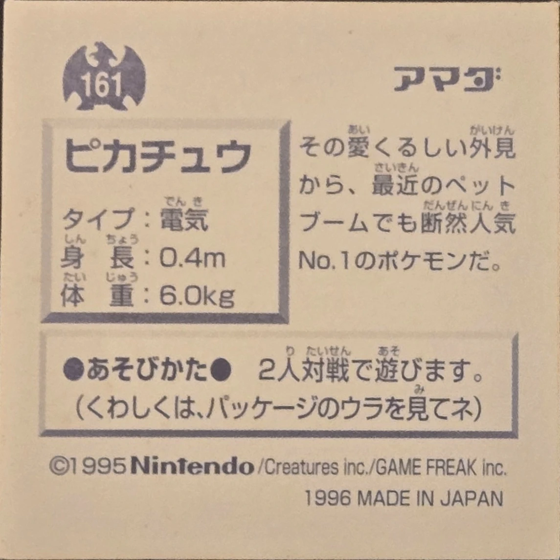 Pikachu sticker #161, Pokémon Amada Hyper Sticker Collection 1 (1996), Prism, back, second print