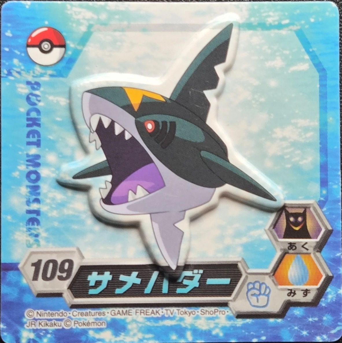 Sharpedo magnet #109, Ensky Pokémon Magnet Collection 4, front