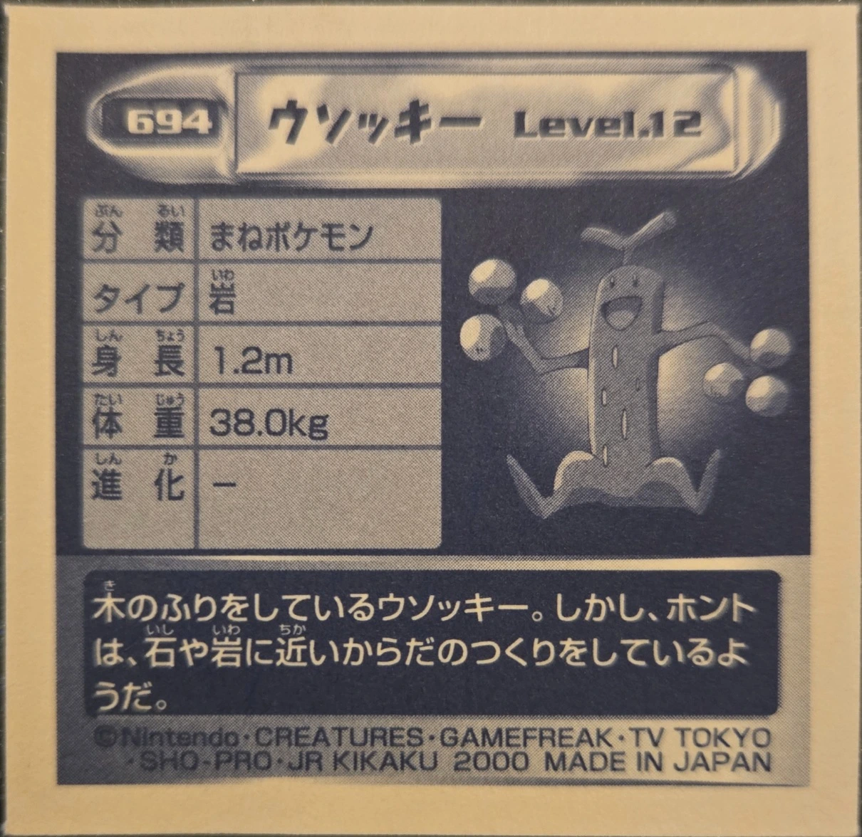 Sudowoodo sticker #694, Pokémon Amada Hyper Sticker Collection 4 Checklist (2000), Non Holo, back