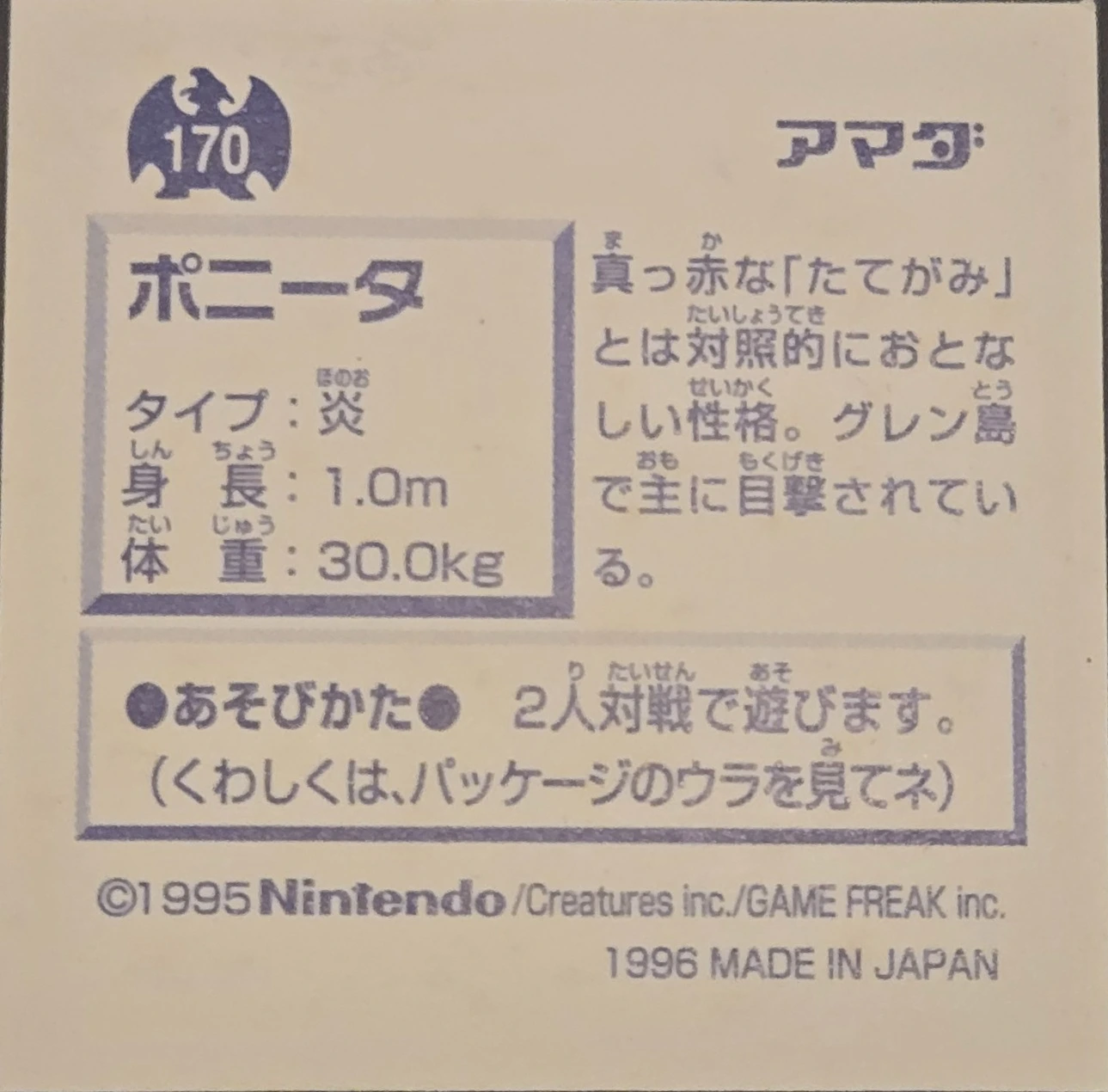Ponyta sticker #170, Pokémon Amada Hyper Sticker Collection 1 (1996), Prism, back, second print