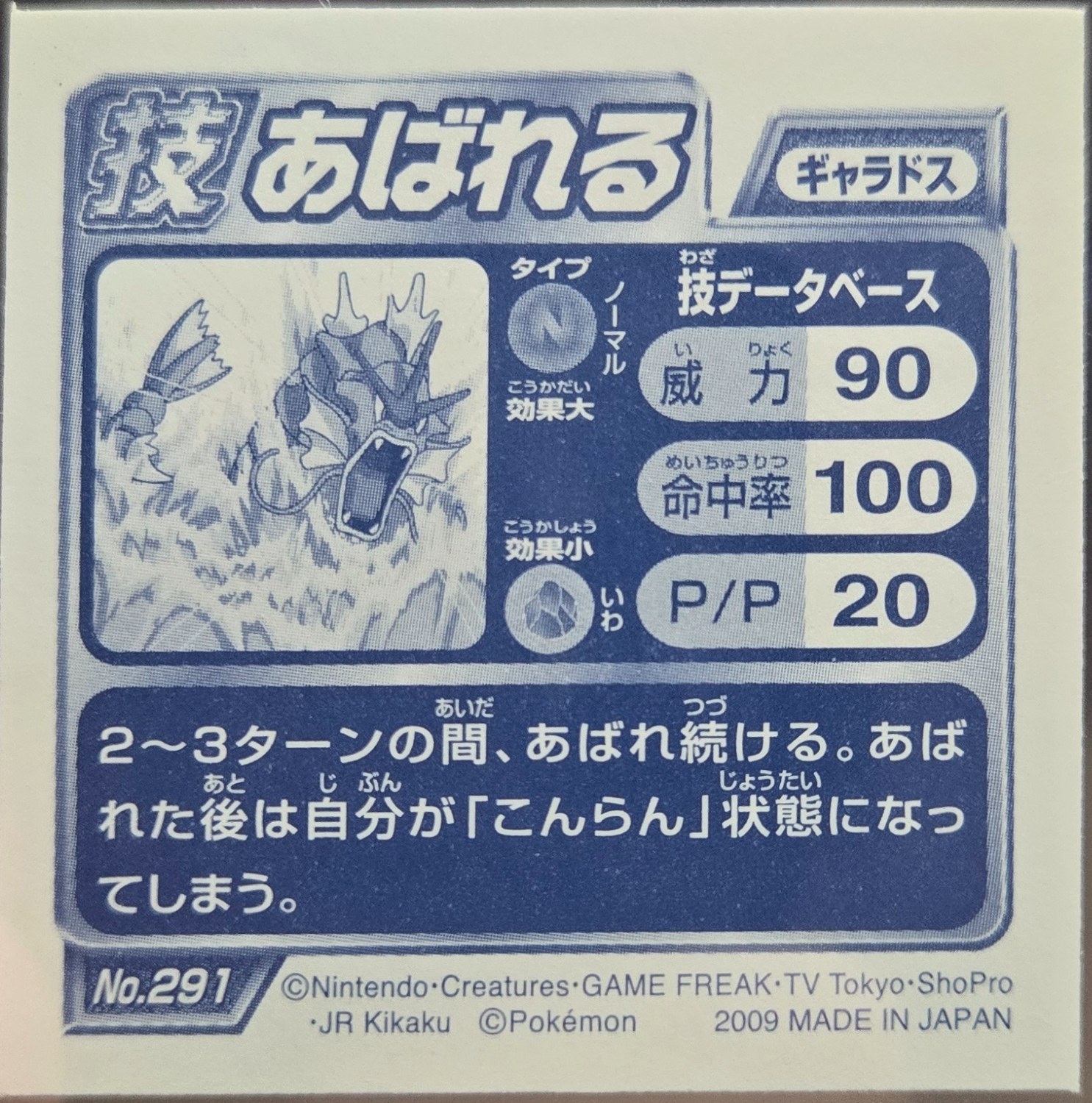 Gyarados sticker #291, Pokémon Ensky DP DX Waza 6 Stickers Checklist (2009), back