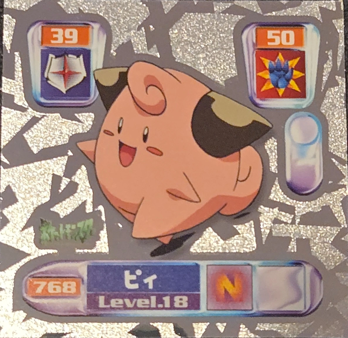 Cleffa sticker #768, Pokémon Amada Hyper Sticker Collection 4 Checklist (2000), Holo, front