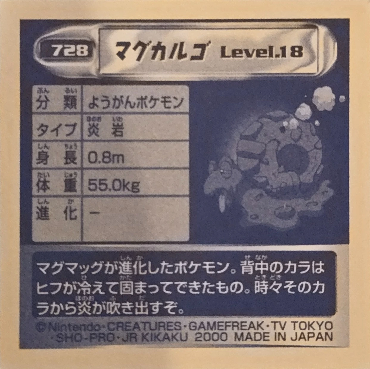 Magcargo sticker #728, Pokémon Amada Hyper Sticker Collection 4 Checklist (2000), Non Holo, back