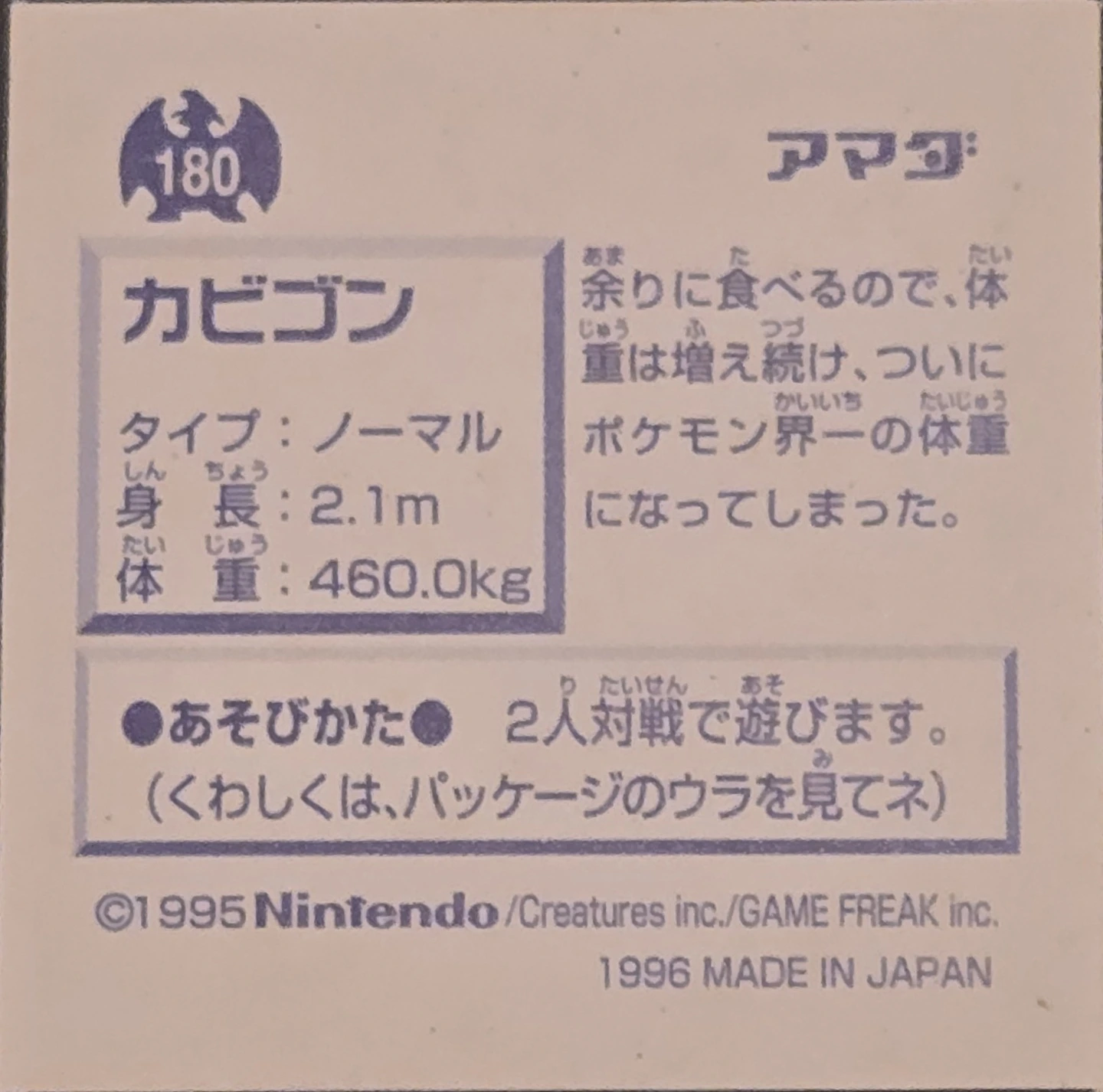 Snorlax sticker #180, Pokémon Amada Hyper Sticker Collection 1 (1996), Prism, back, second print